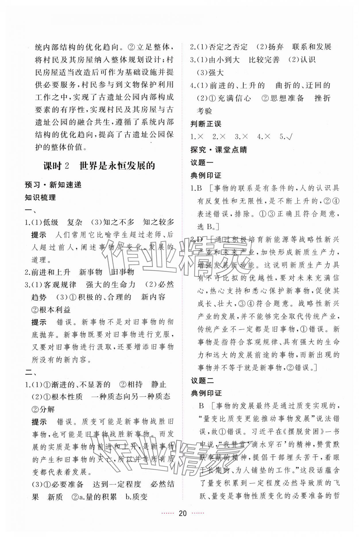 2024年三維隨堂精練思想政治必修4哲學(xué)與文化人教版 第20頁(yè)