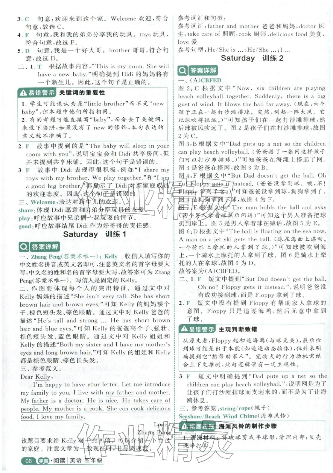 2025年經(jīng)綸學(xué)霸閱讀英語100篇三年級英語&nbsp;第6頁