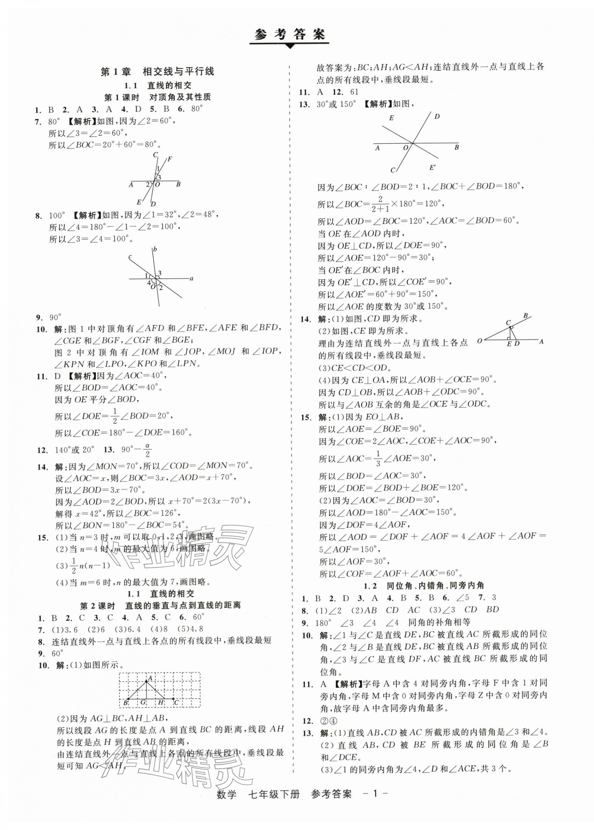2026年精彩三年就练这一本七年级数学下册浙教版&nbsp;第1页