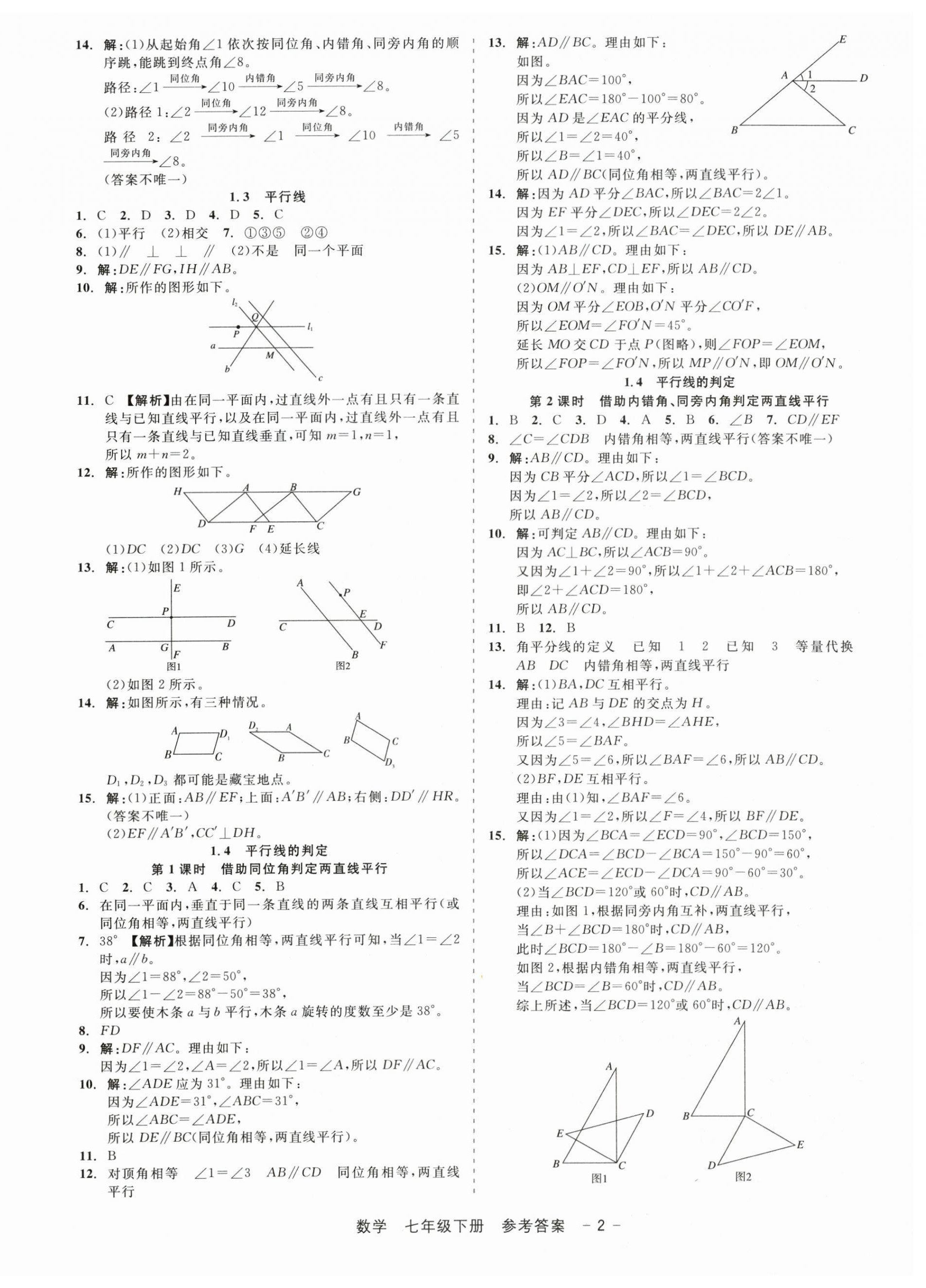 2026年精彩三年就练这一本七年级数学下册浙教版&nbsp;第2页