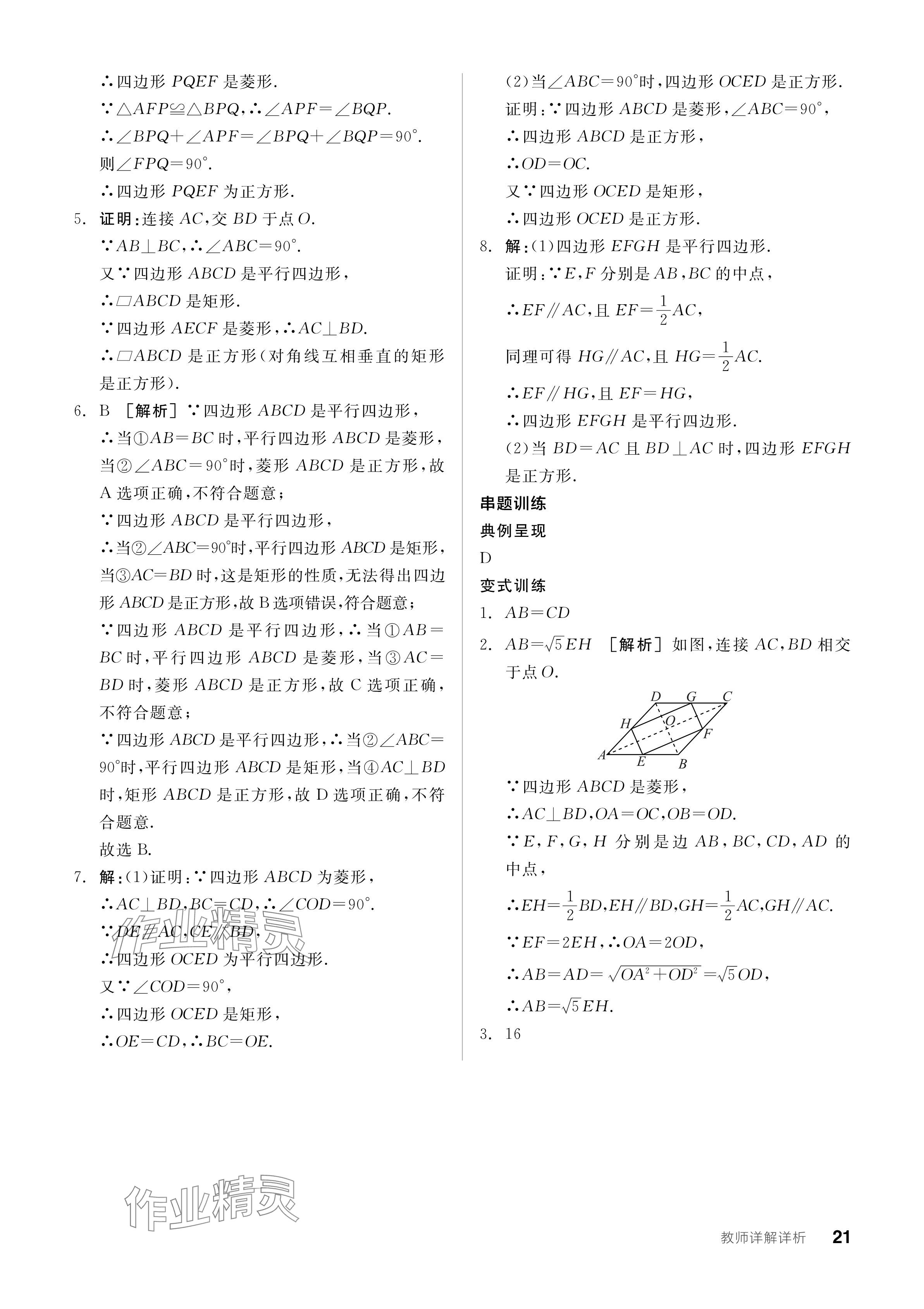 2024年全品學(xué)練考九年級(jí)數(shù)學(xué)上冊(cè)北師大版 參考答案第21頁(yè)