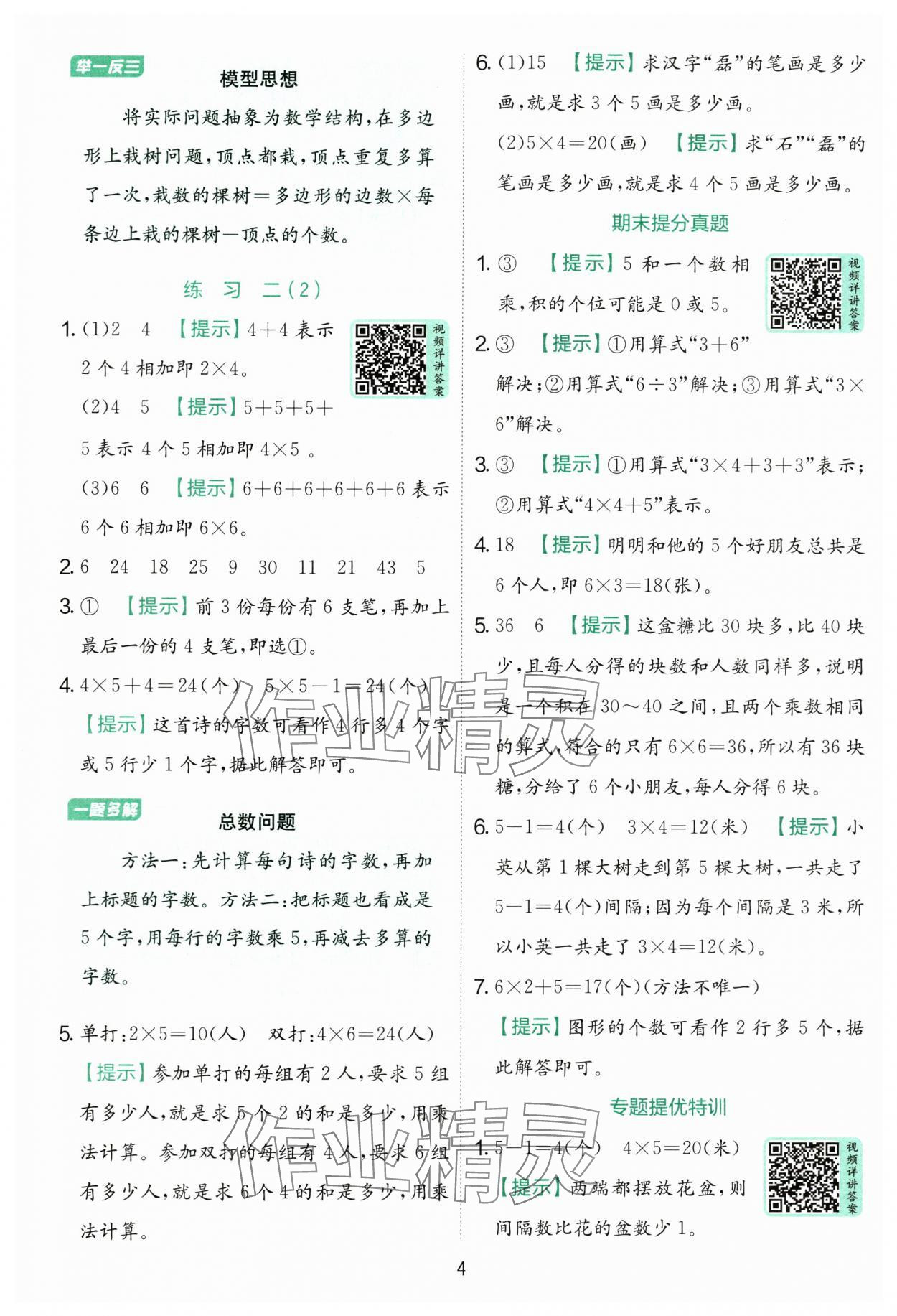 2025年實驗班提優(yōu)訓(xùn)練二年級數(shù)學(xué)上冊蘇教版 第4頁