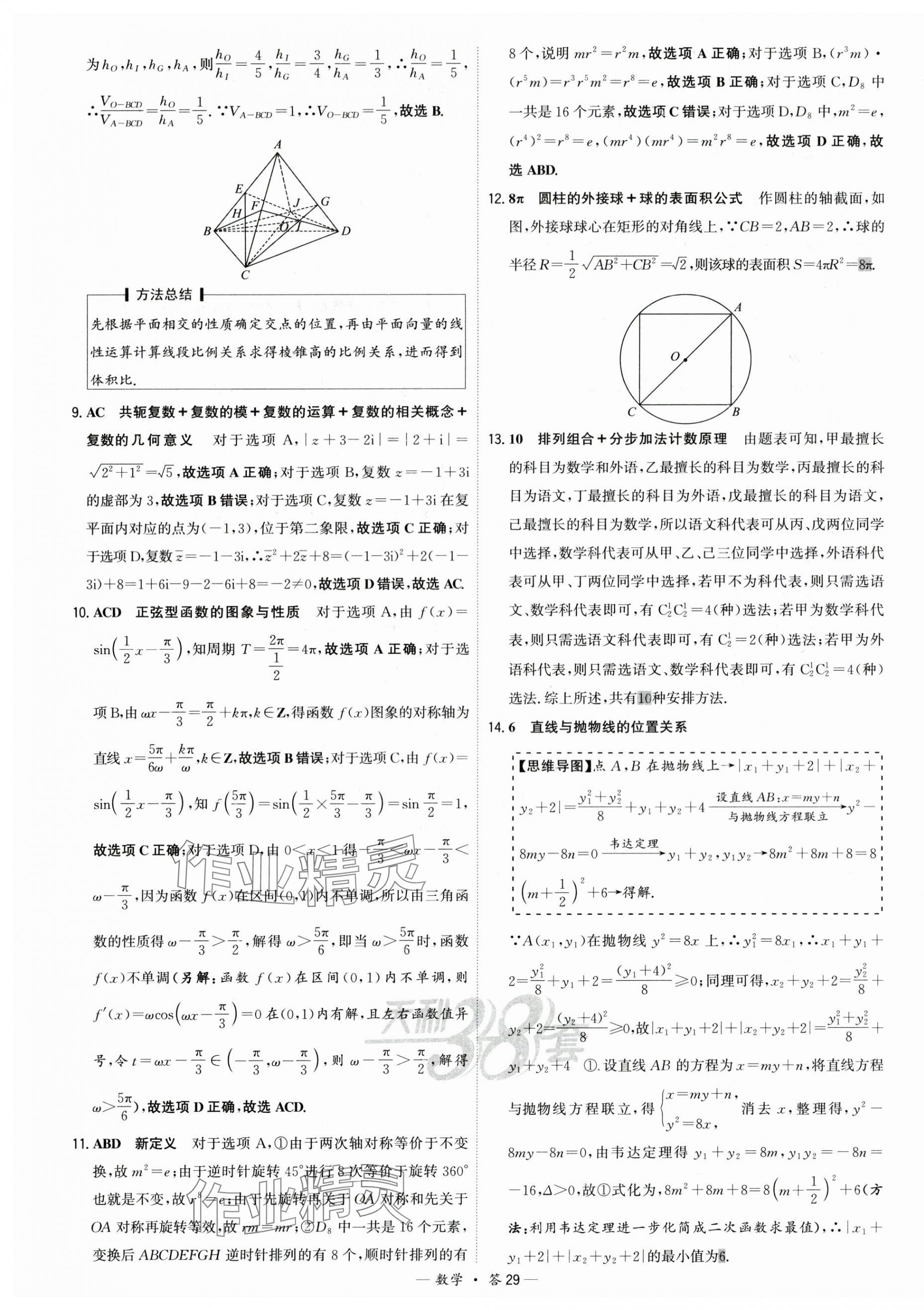 2025年高考模擬試題匯編高中數(shù)學(xué) 第29頁