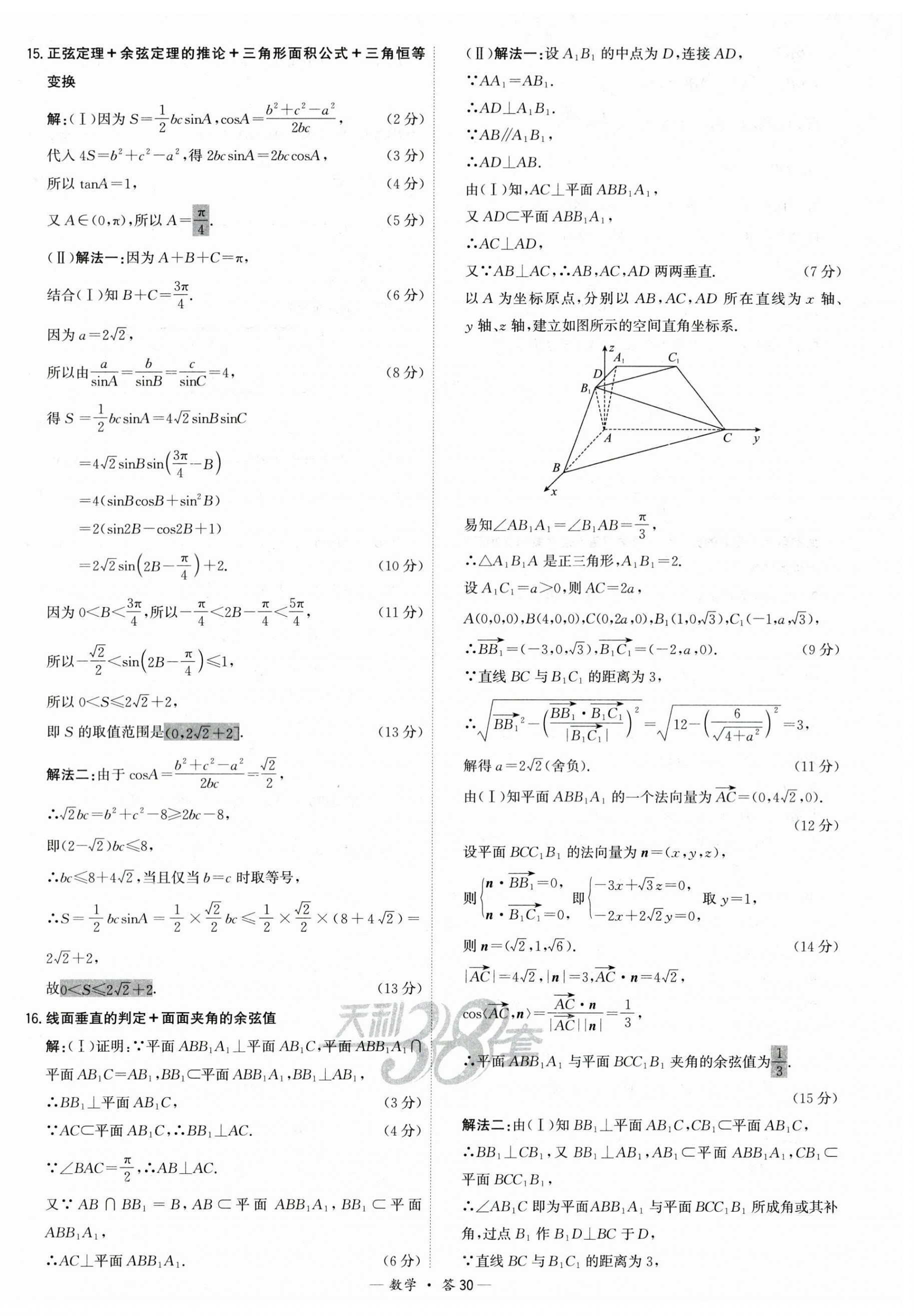 2025年高考模擬試題匯編高中數(shù)學(xué) 第30頁(yè)