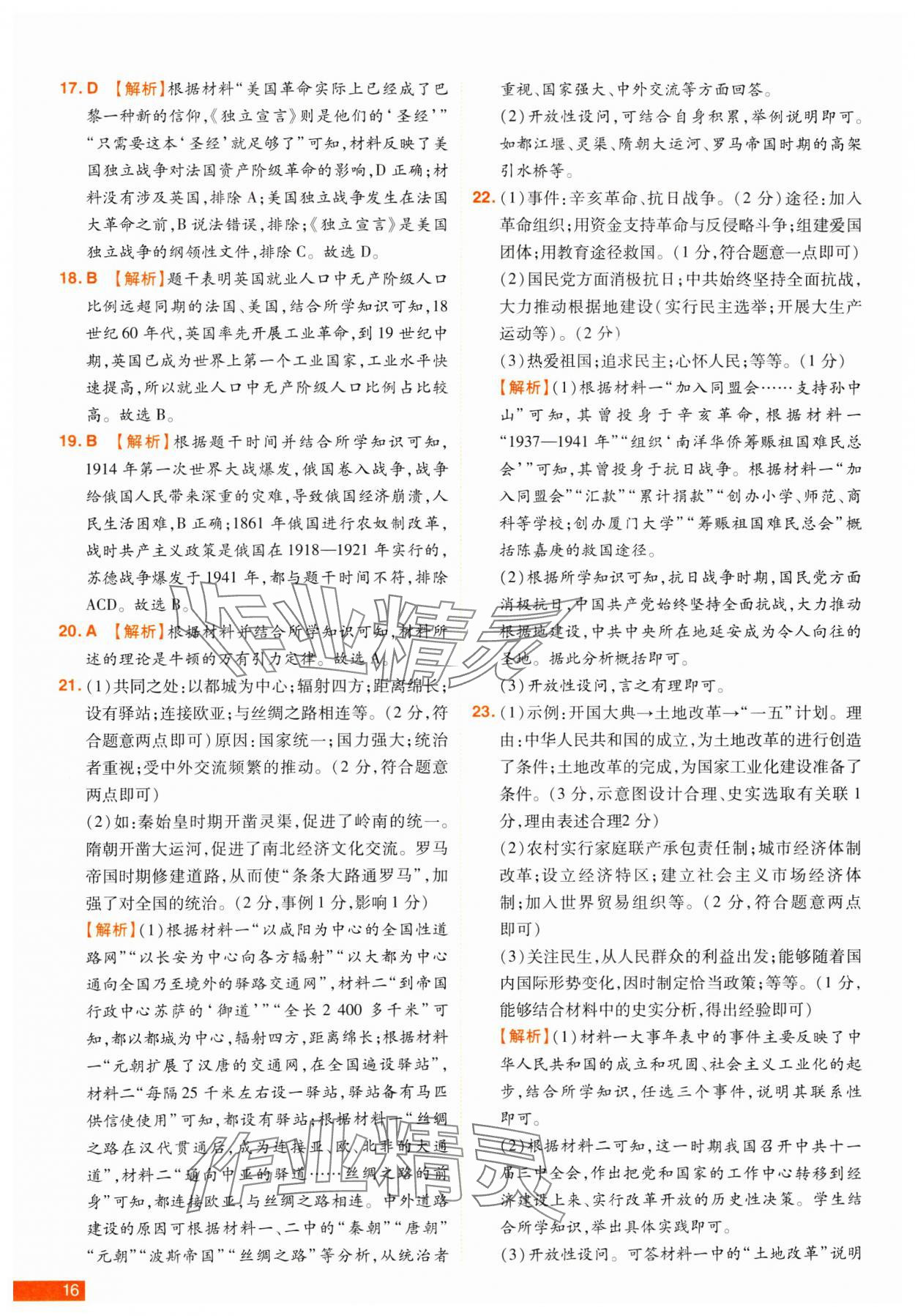 2025年中考幫真題必刷歷史中考河南專版 參考答案第16頁