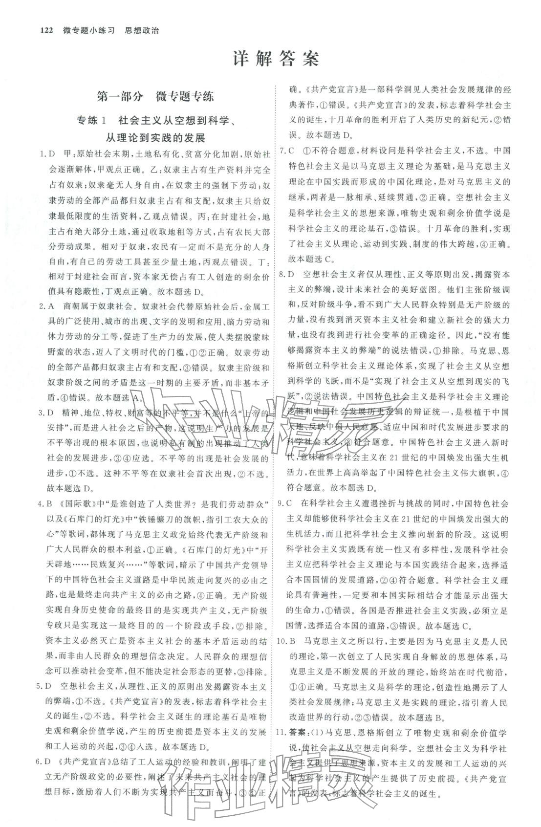 2025年微专题小练习高中思想政治全一册人教版&nbsp;第1页