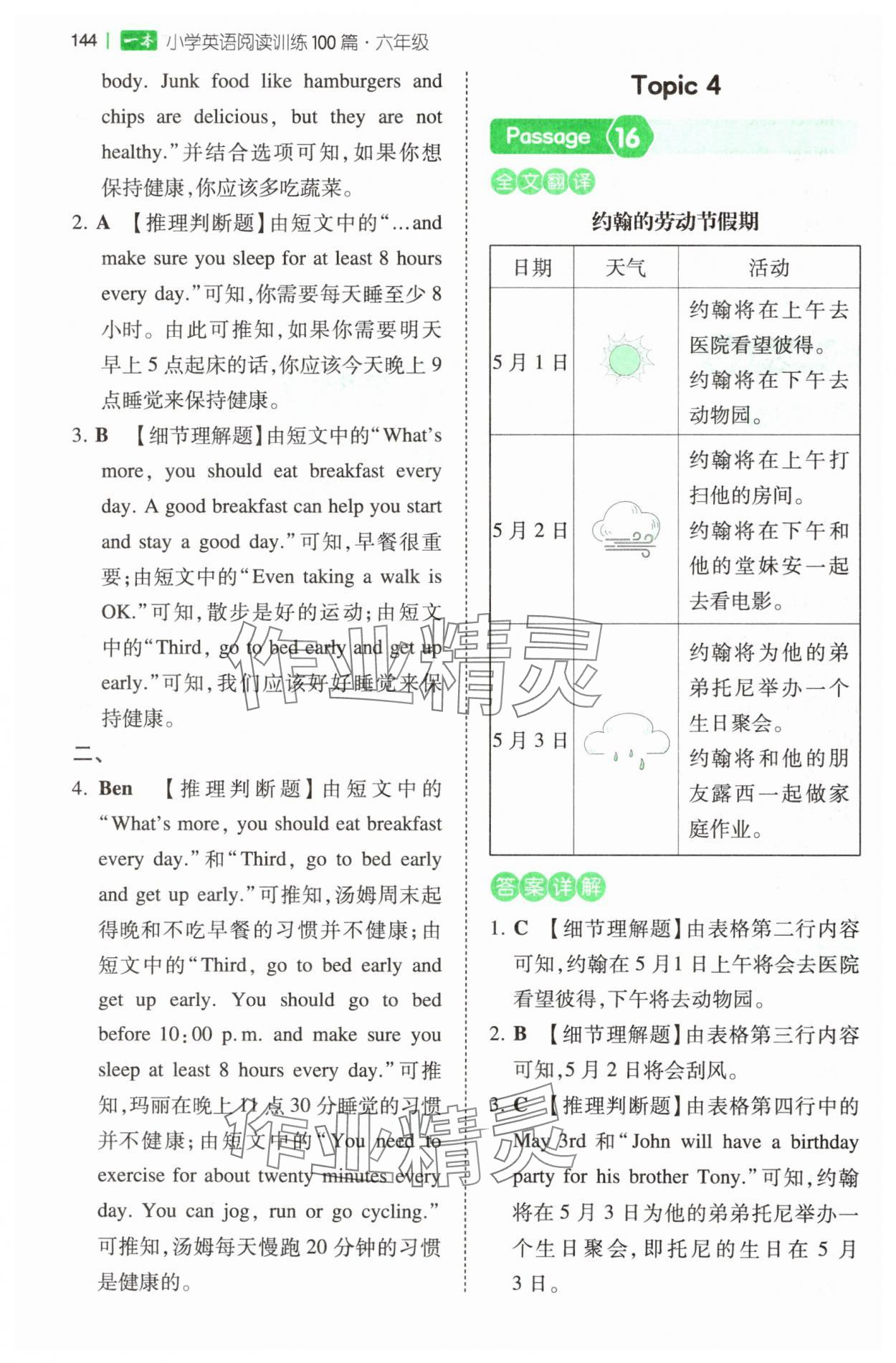 2024年一本閱讀訓(xùn)練100篇六年級(jí)英語(yǔ)人教版 參考答案第10頁(yè)