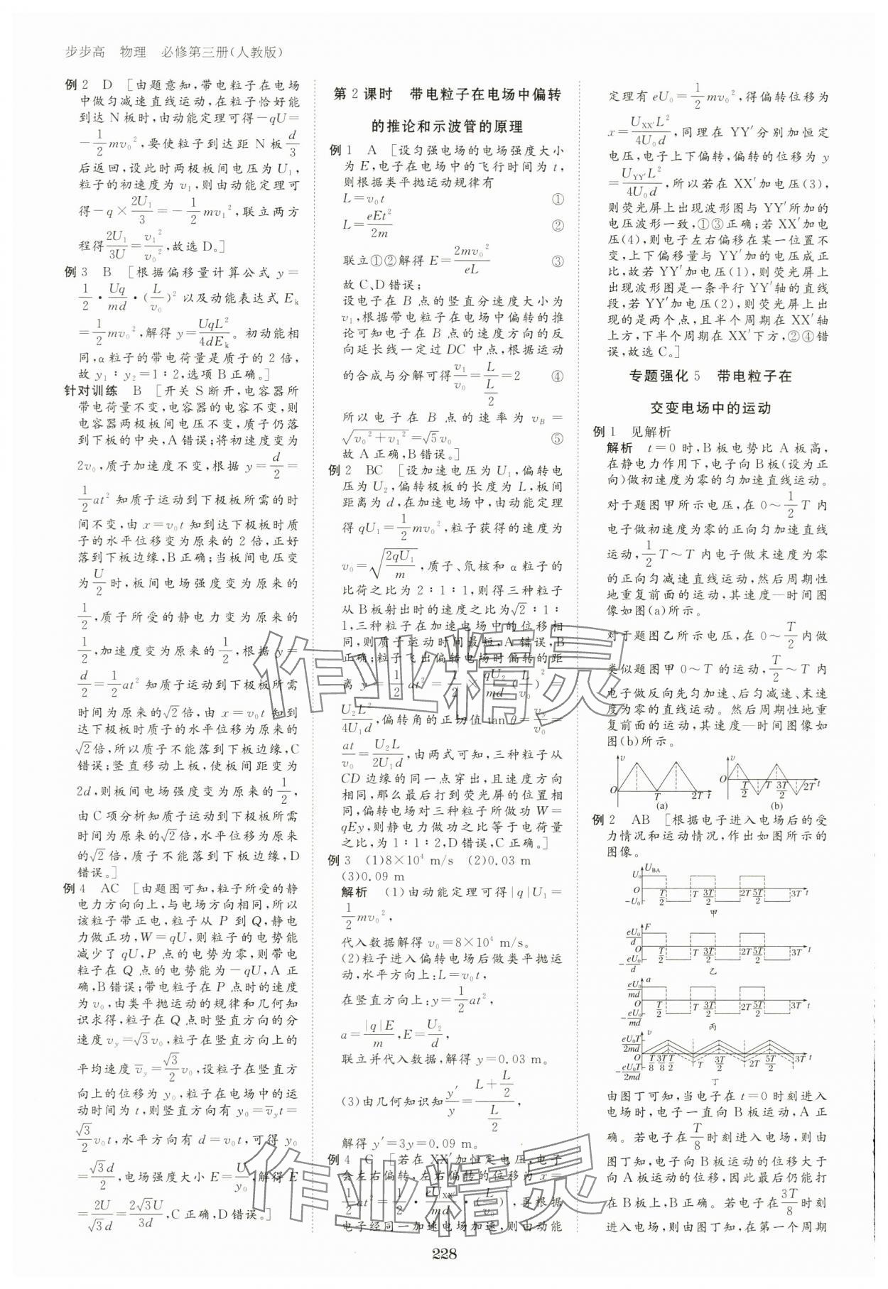 2024年步步高学习笔记高中物理必修第三册人教版 参考答案第13页