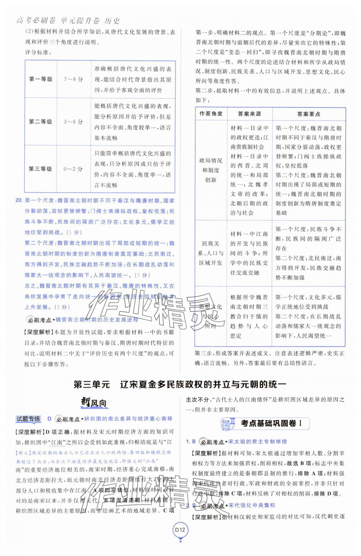 2025年高考必刷卷單元提升卷高中歷史人教版 第12頁