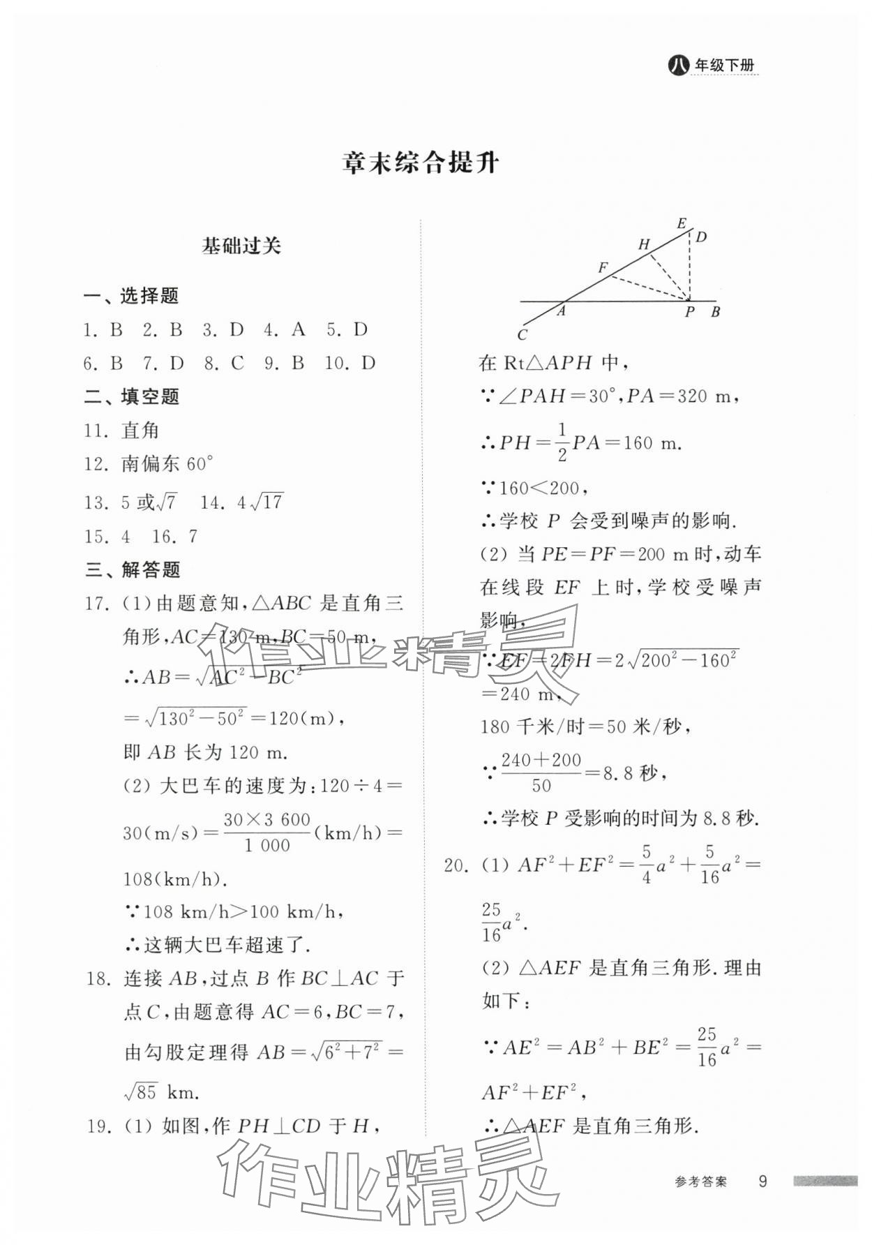 2025年導學與檢測八年級數學下冊人教版 第8頁