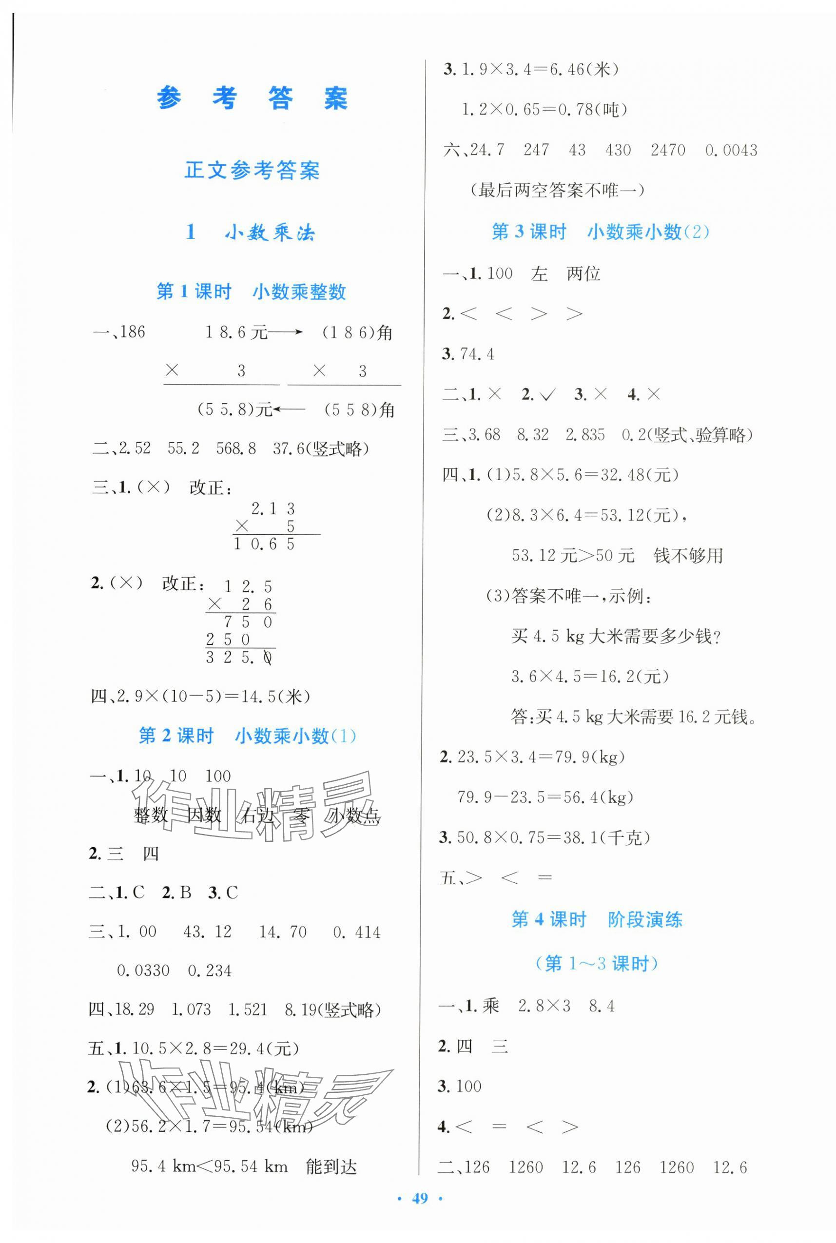 2024年同步测控优化设计五年级数学上册人教版增强 第1页