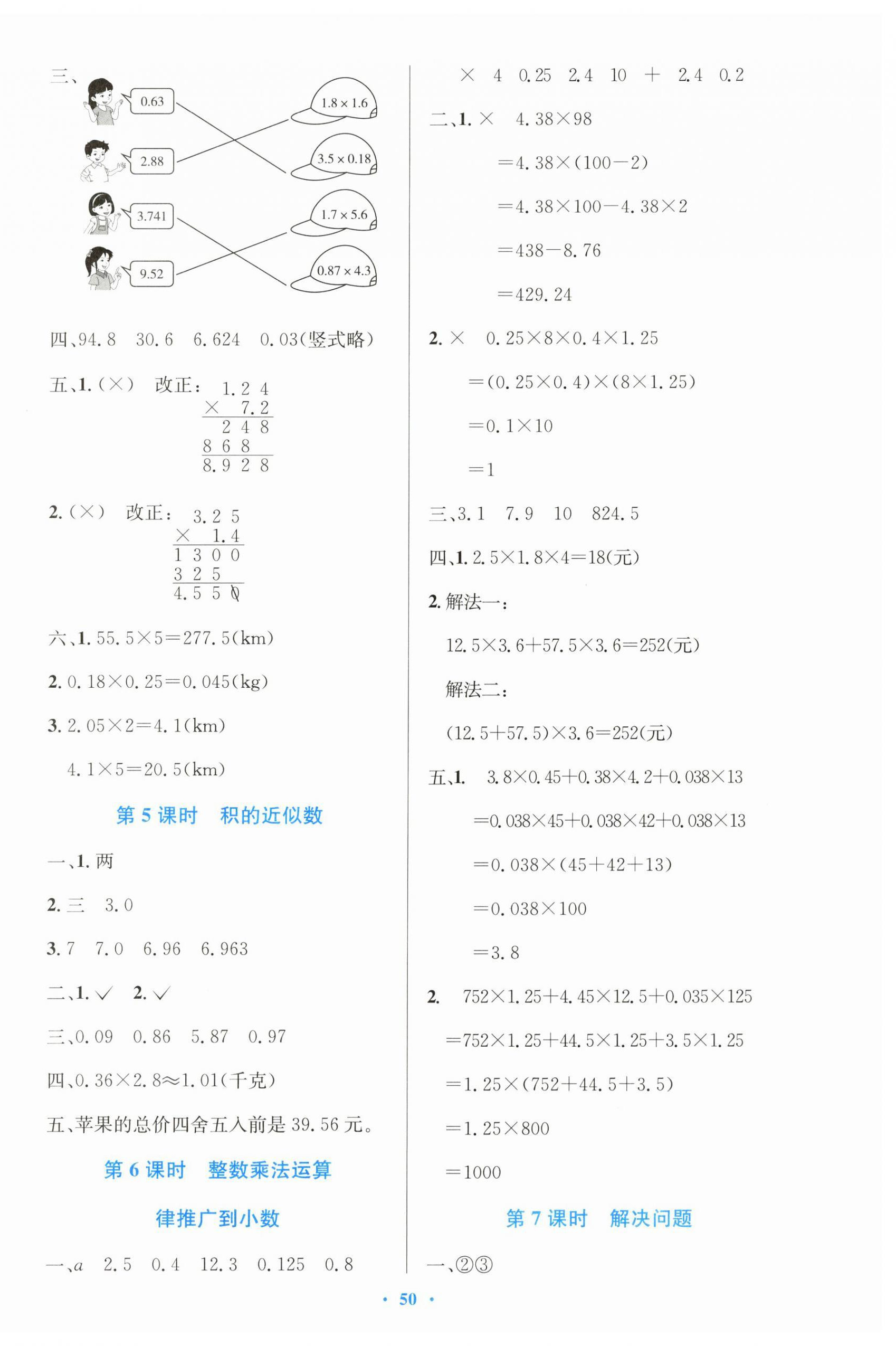 2024年同步测控优化设计五年级数学上册人教版增强 第2页