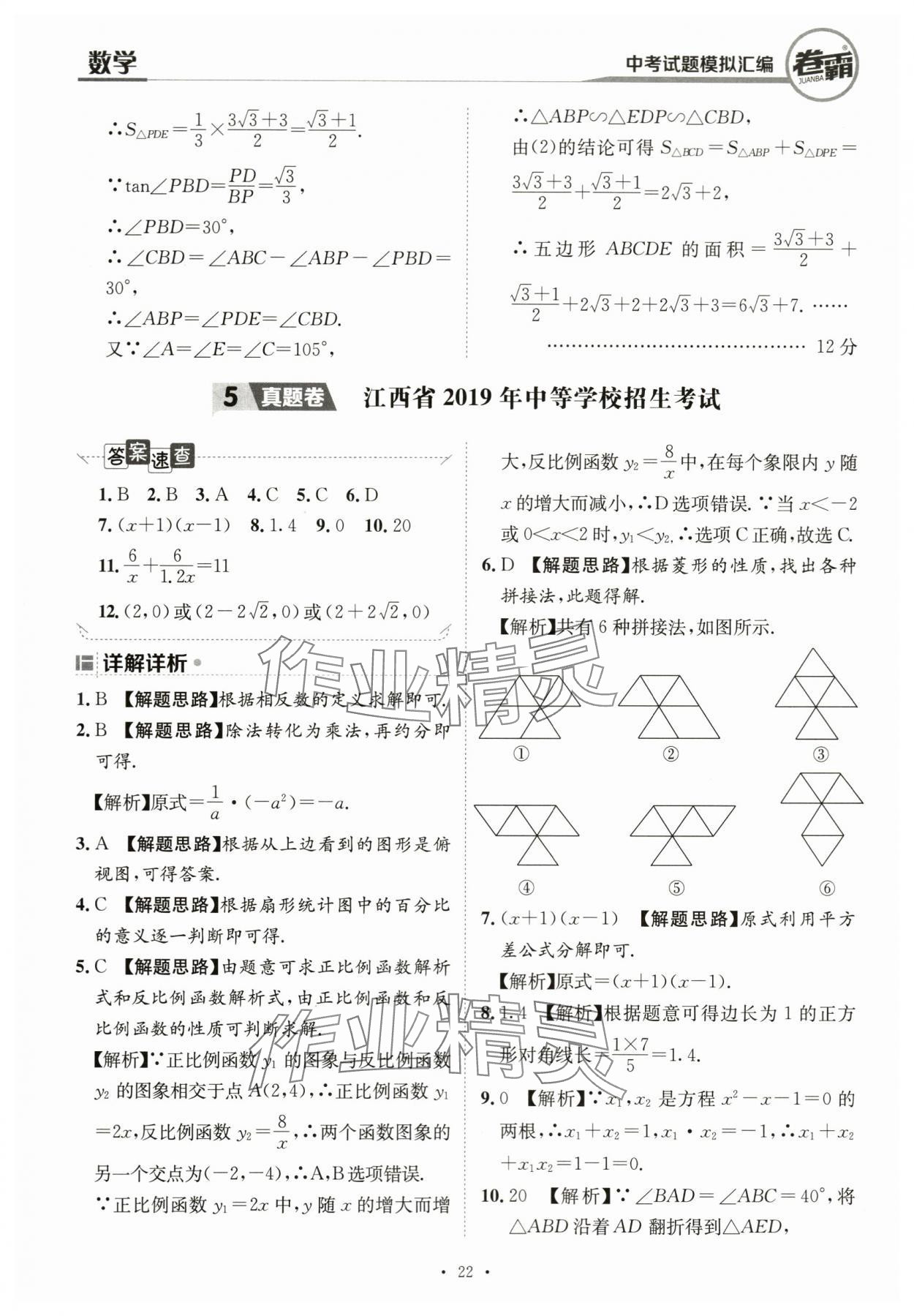 2024年卷霸中考試題模擬匯編數學江西專版 第22頁