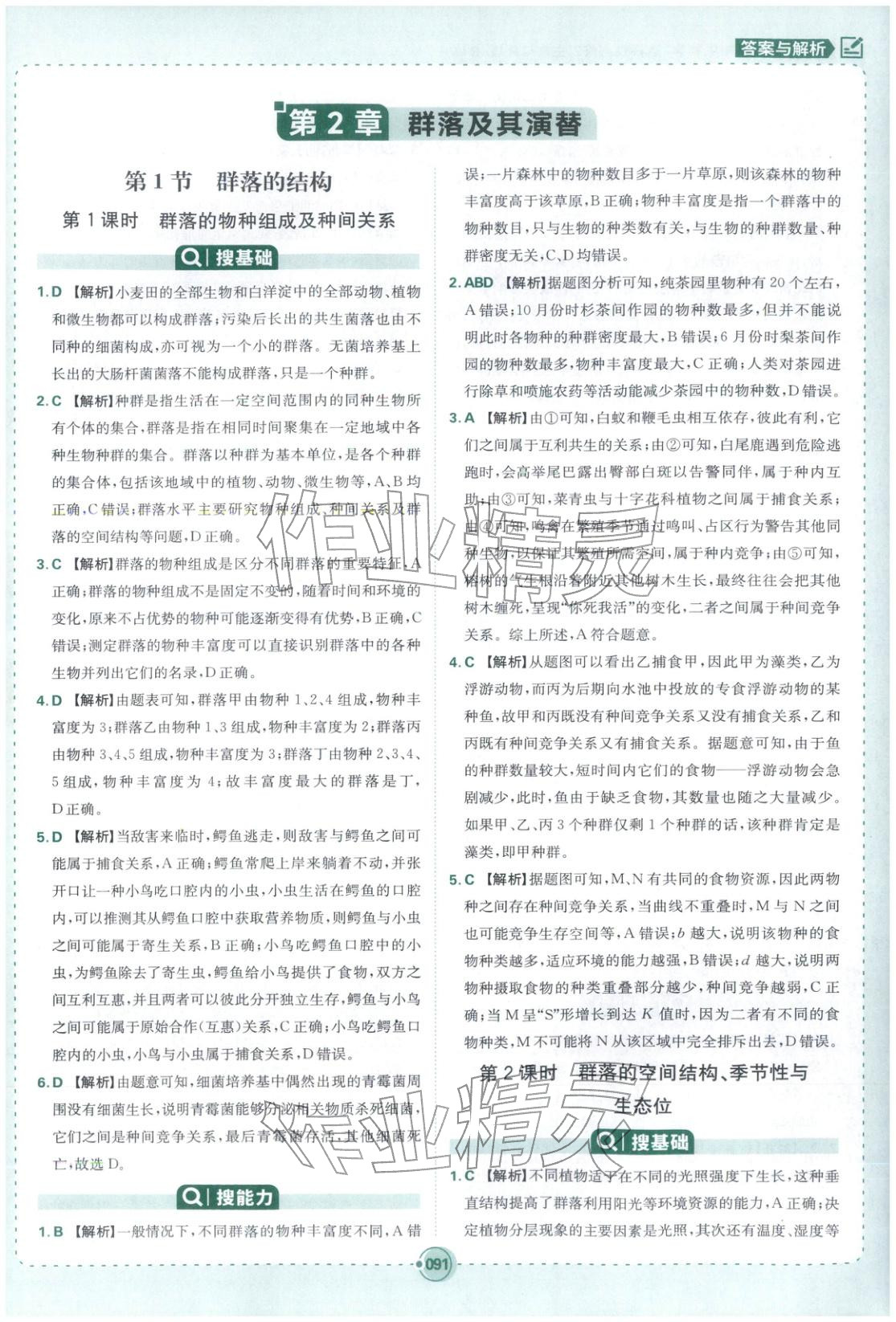 2025年熱搜題高中生物選擇性必修第二冊人教版 第9頁