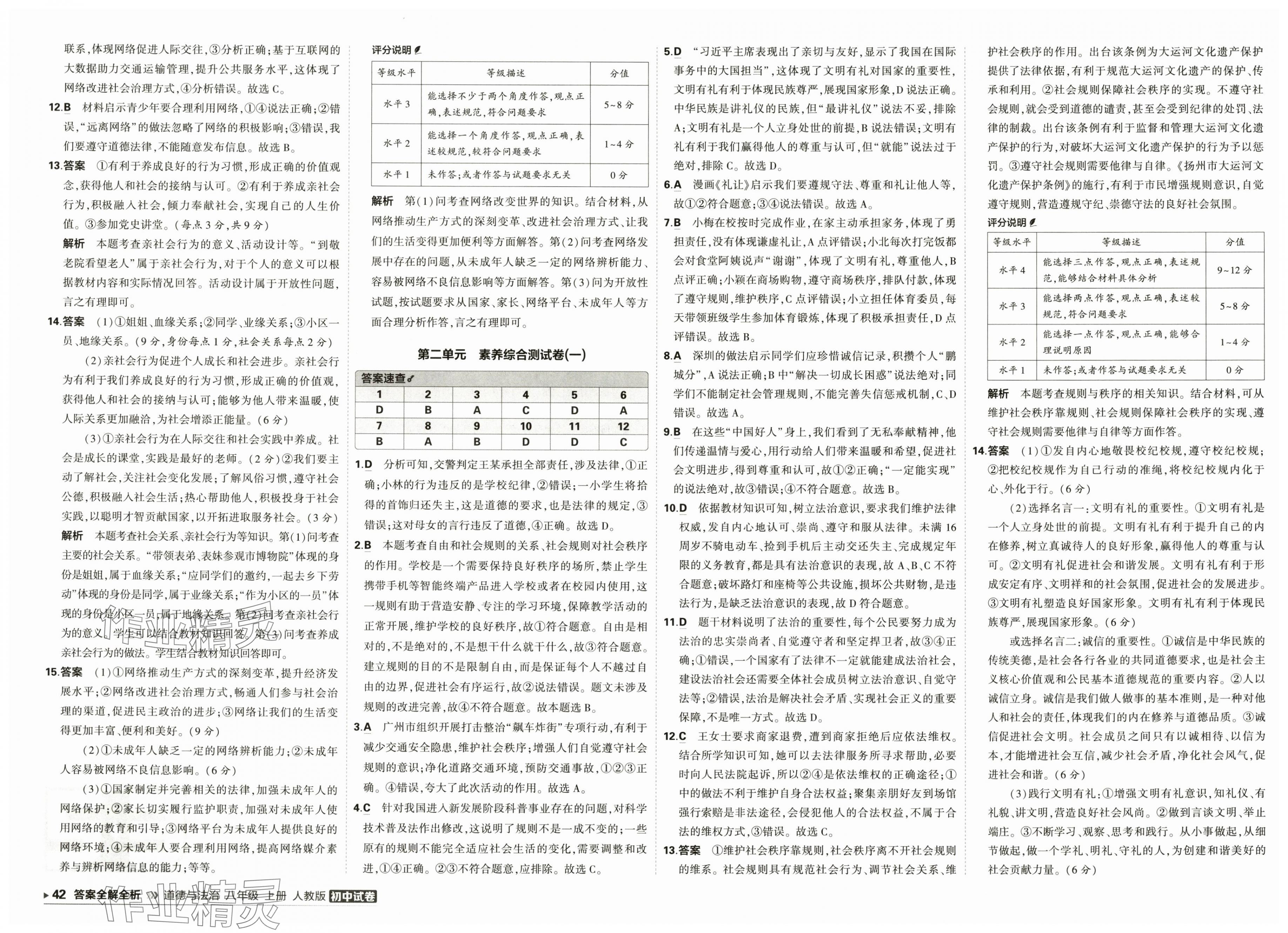2025年5年中考3年模拟初中试卷八年级道德与法治上册人教版 第2页