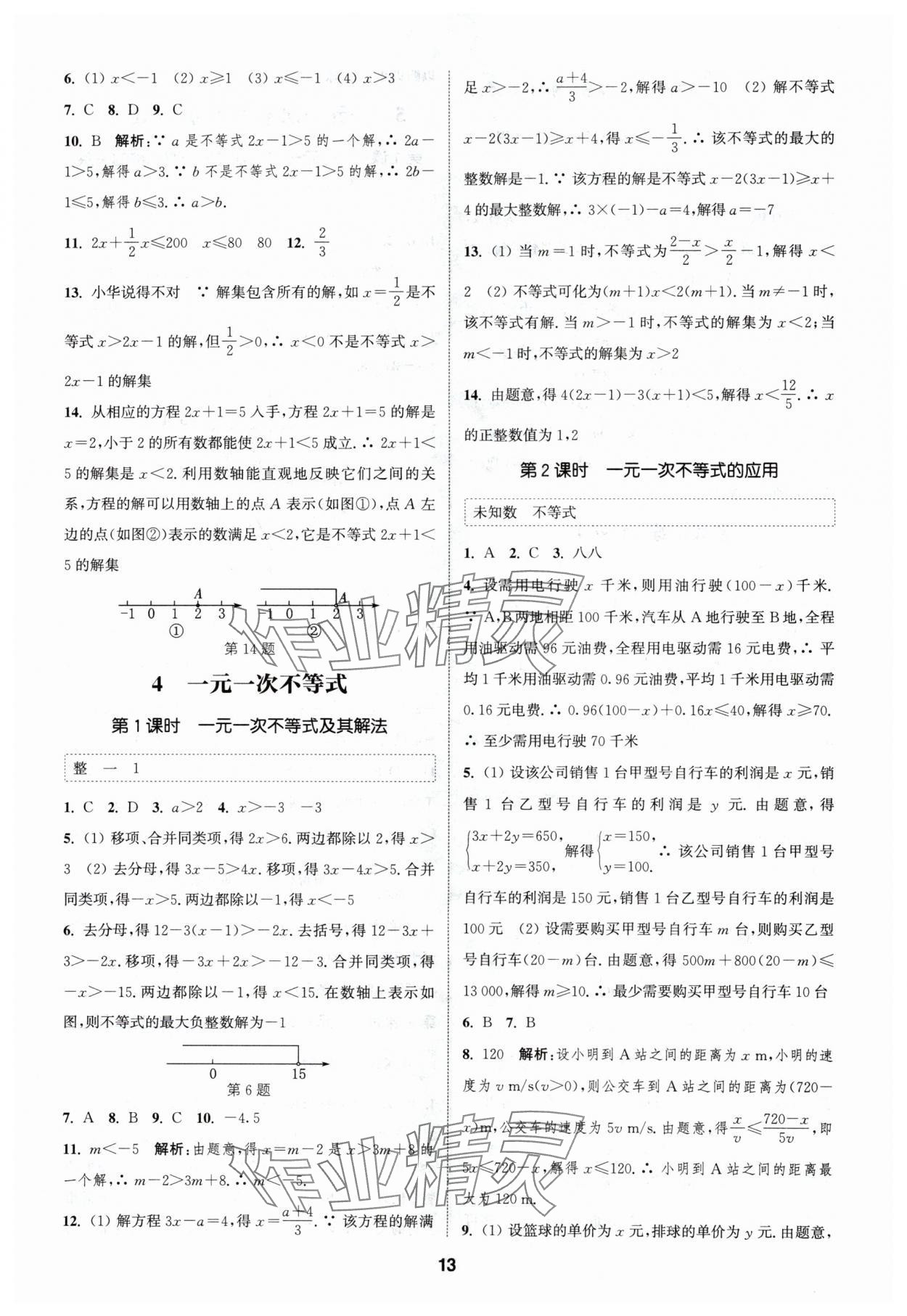 2024年通城學(xué)典課時(shí)作業(yè)本八年級(jí)數(shù)學(xué)下冊(cè)北師大版 參考答案第12頁