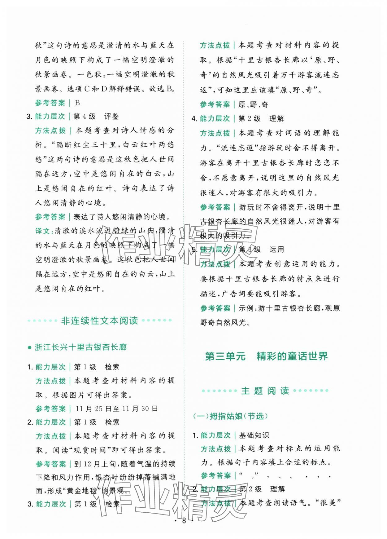 2024年勝在閱讀小學(xué)語(yǔ)文同步閱讀與寫(xiě)作全能訓(xùn)練三年級(jí)語(yǔ)文上冊(cè)人教版浙江專(zhuān)版 第8頁(yè)