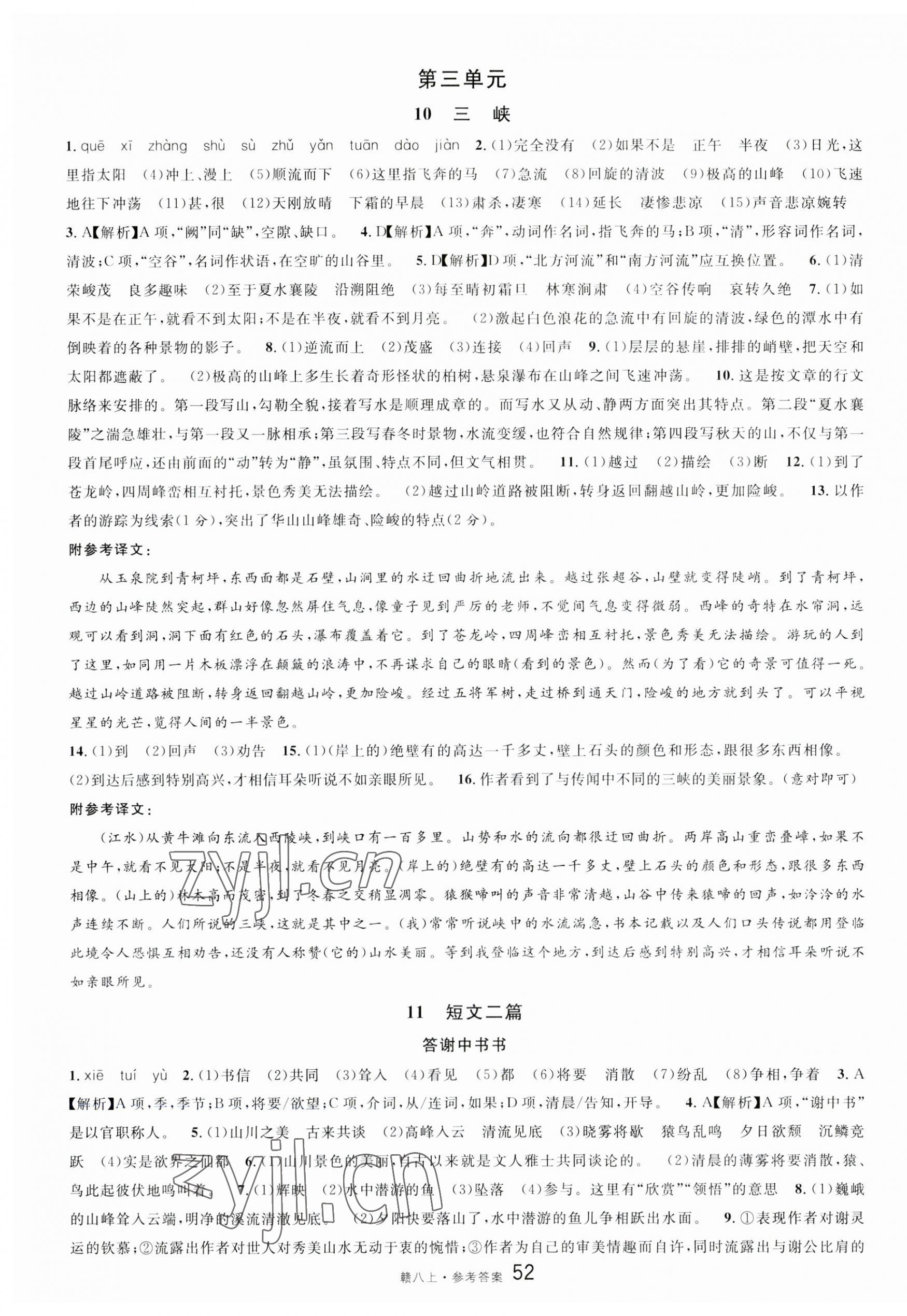 2023年名校課堂八年級(jí)語文上冊(cè)人教版江西專版 第4頁