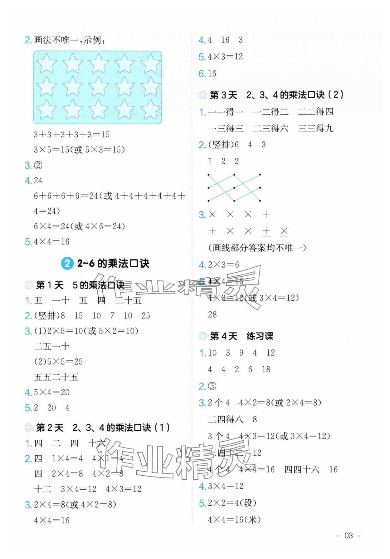 2025年课后小练习二年级数学上册人教版&nbsp;第3页