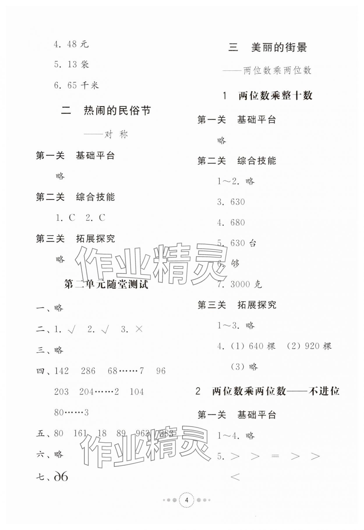 2024年導(dǎo)學(xué)與檢測三年級數(shù)學(xué)下冊青島版 參考答案第3頁
