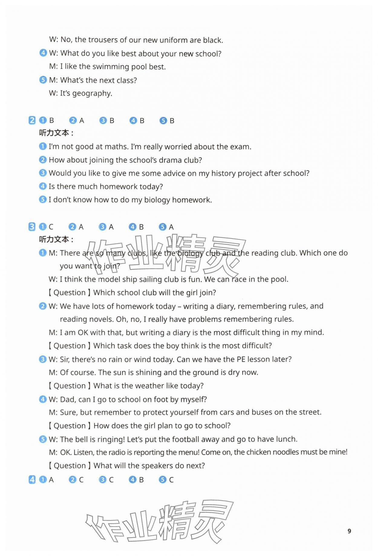 2025年同步练习册外语教学与研究出版社七年级英语上册外研版 第9页
