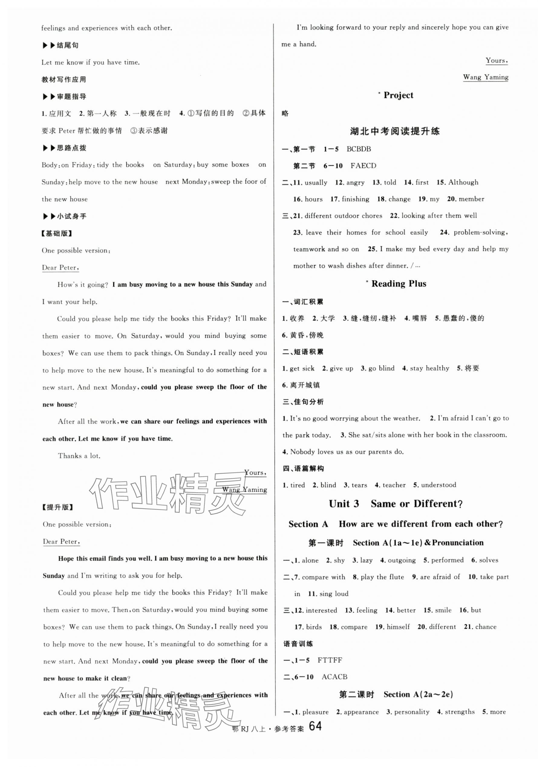 2025年名校課堂八年級(jí)英語上冊(cè)人教版湖北專版 第4頁