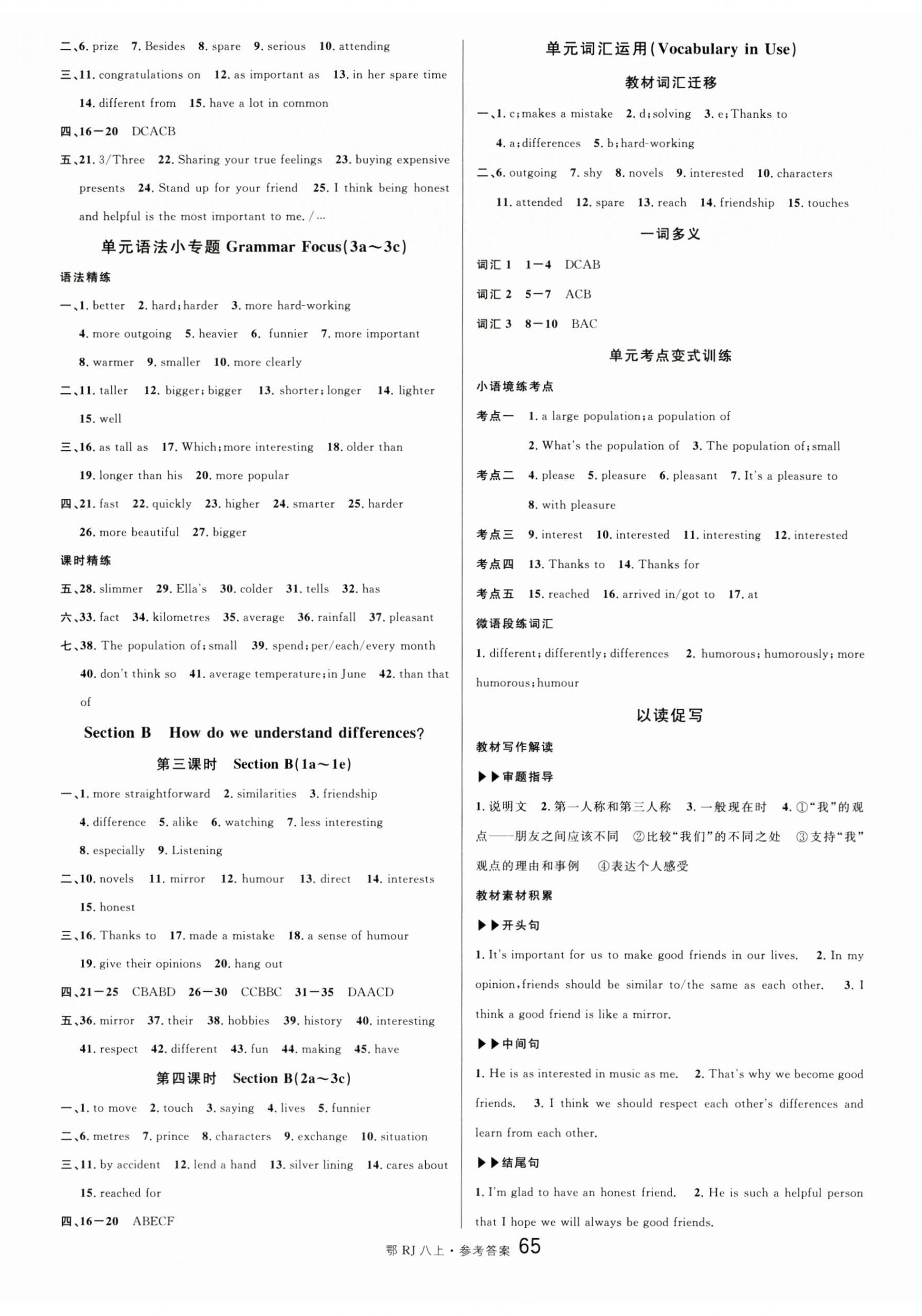 2025年名校課堂八年級英語上冊人教版湖北專版 第5頁
