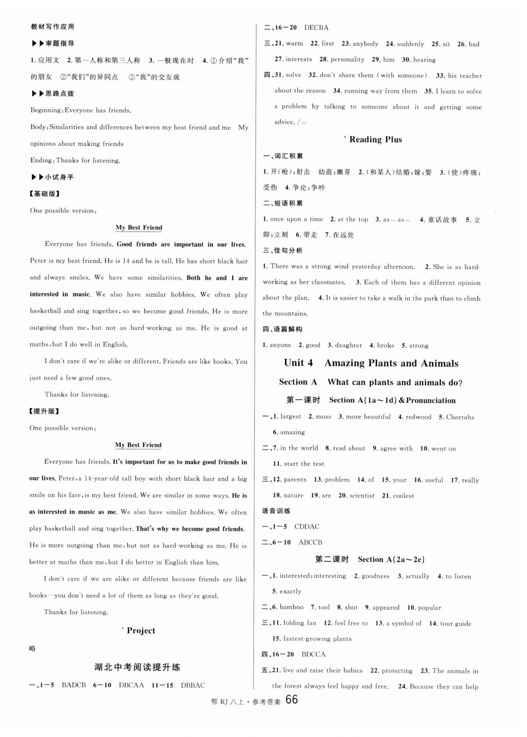 2025年名校課堂八年級(jí)英語(yǔ)上冊(cè)人教版湖北專版 第6頁(yè)