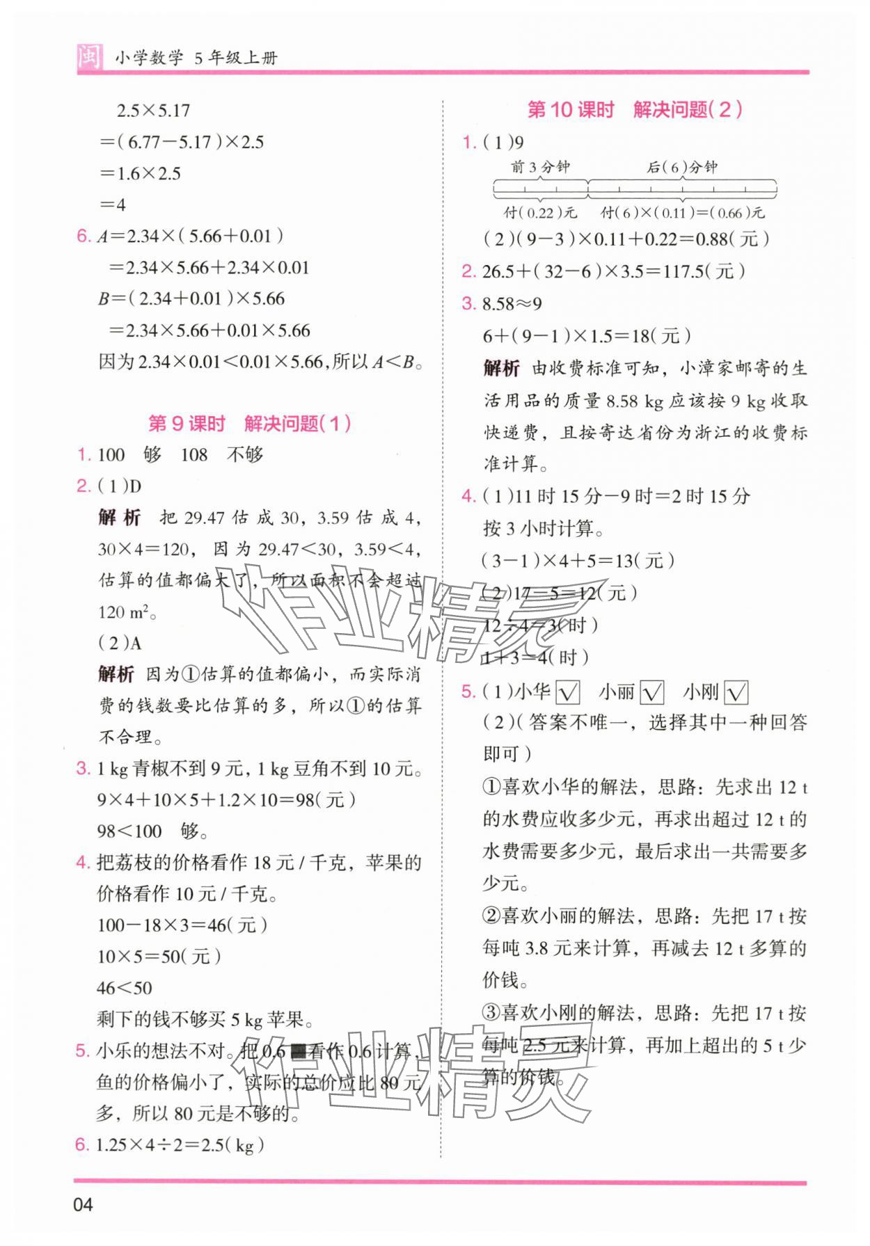 2025年木頭馬分層課課練五年級(jí)數(shù)學(xué)上冊(cè)人教版福建專(zhuān)版 第4頁(yè)