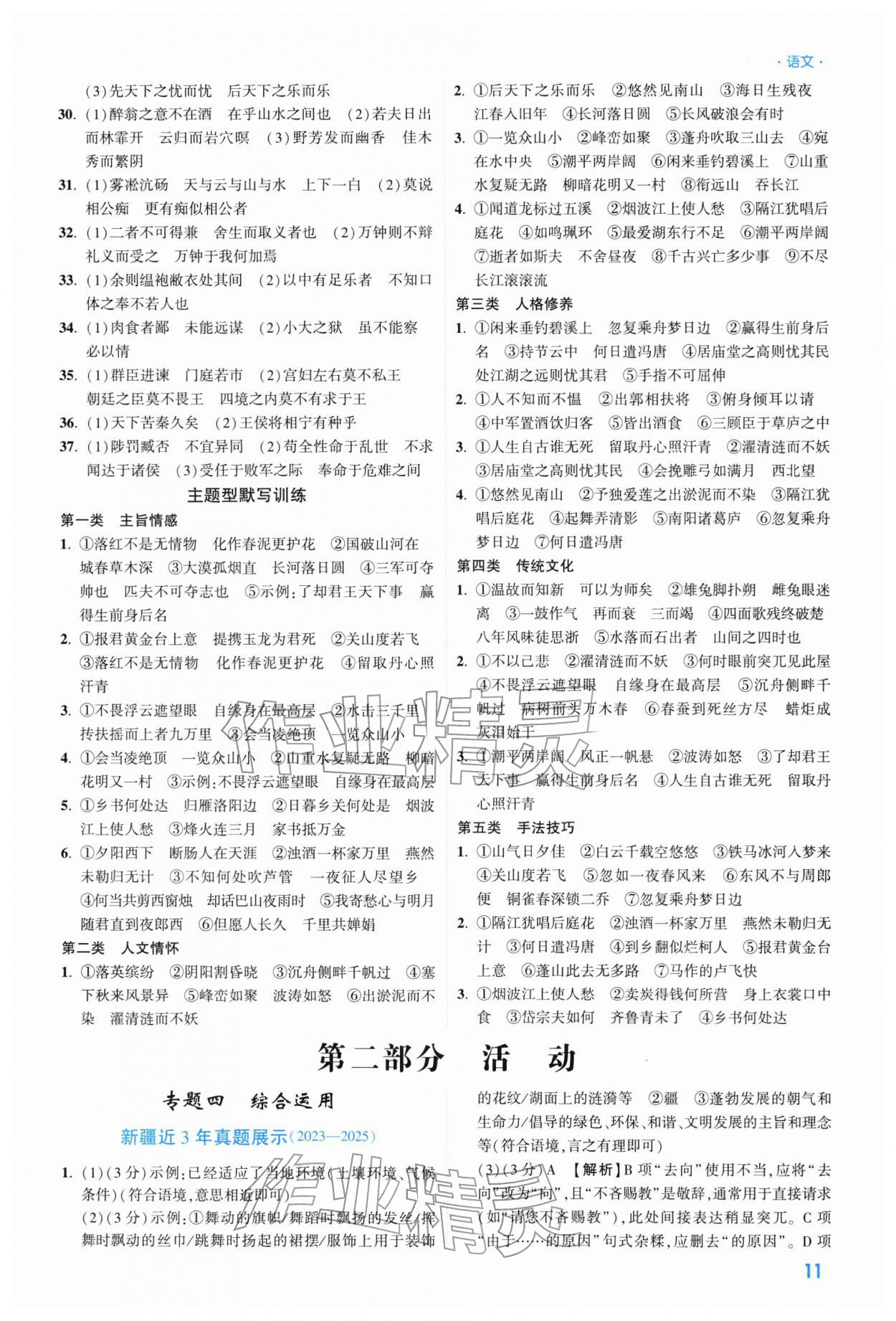2026年高效复习新疆中考语文&nbsp;参考答案第11页