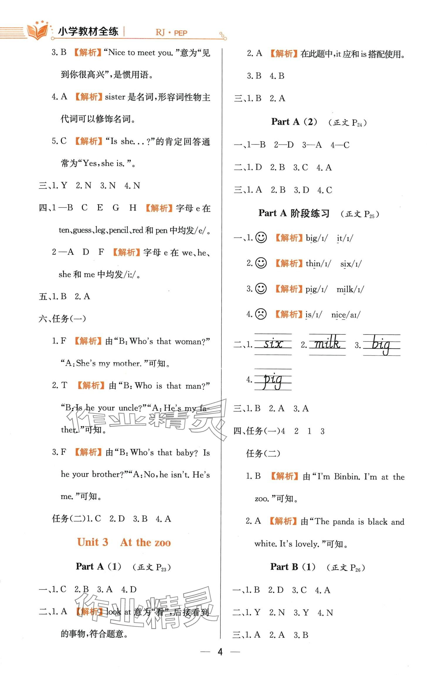 2024年教材全练三年级英语下册人教版 第4页