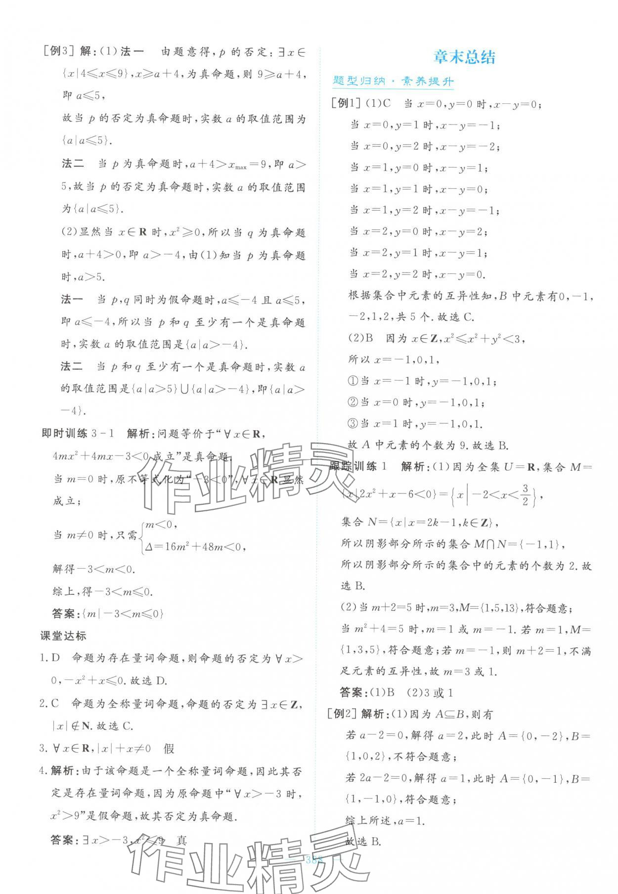 2025年高中同步测控全优设计优佳学案高中数学必修第一册人教版&nbsp;参考答案第14页
