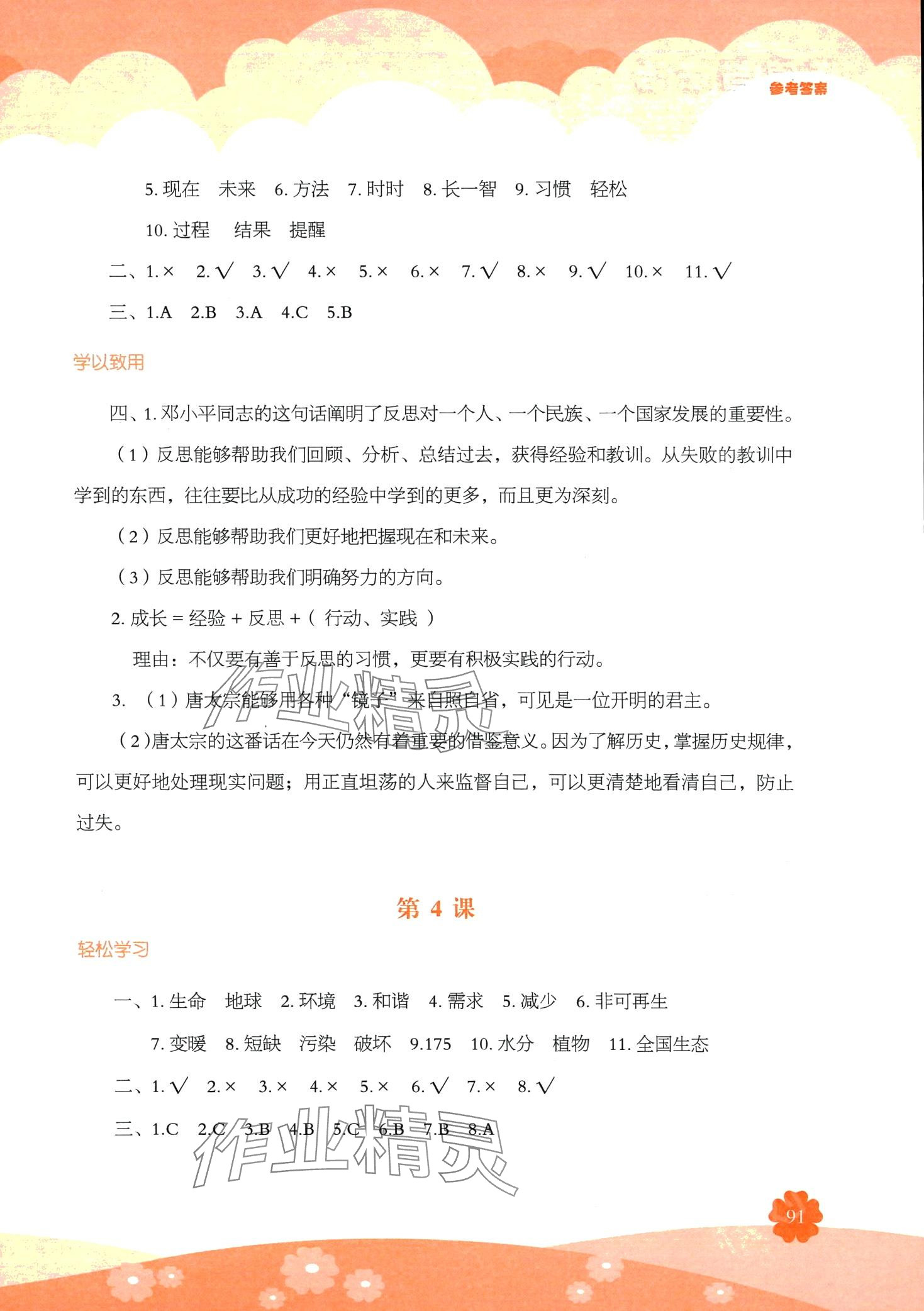 2024年素质培养与能力拓展六年级道德与法治下册人教版&nbsp;第3页