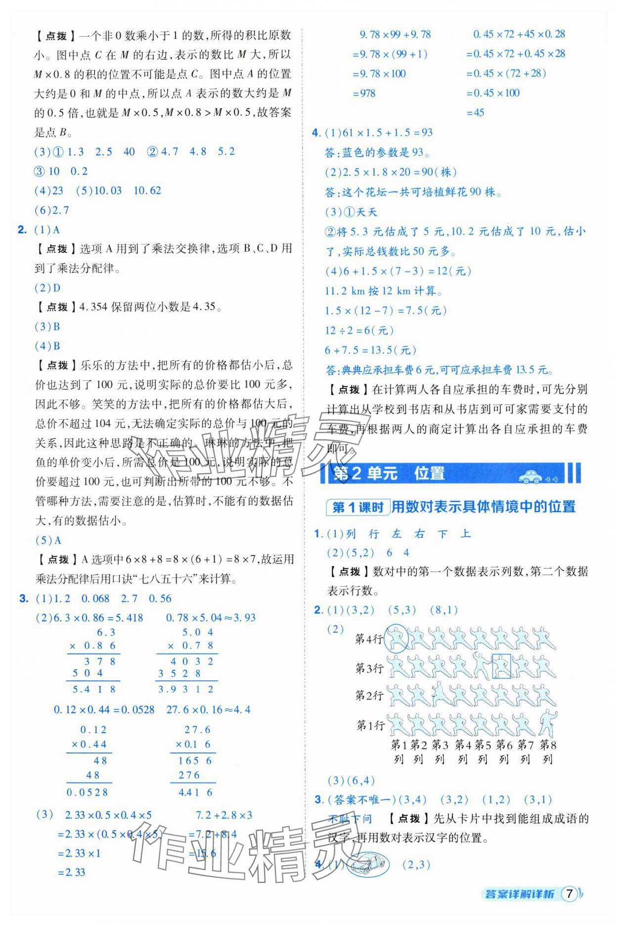 2025年綜合應用創新題典中點五年級數學上冊人教版福建專版 參考答案第7頁