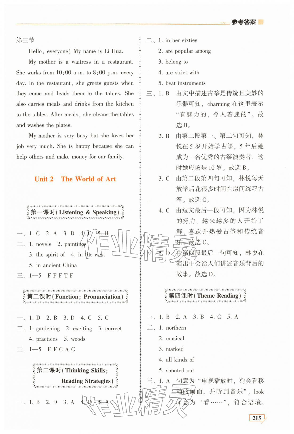 2025年仁愛英語同步練習(xí)冊八年級上冊仁愛版&nbsp;參考答案第7頁