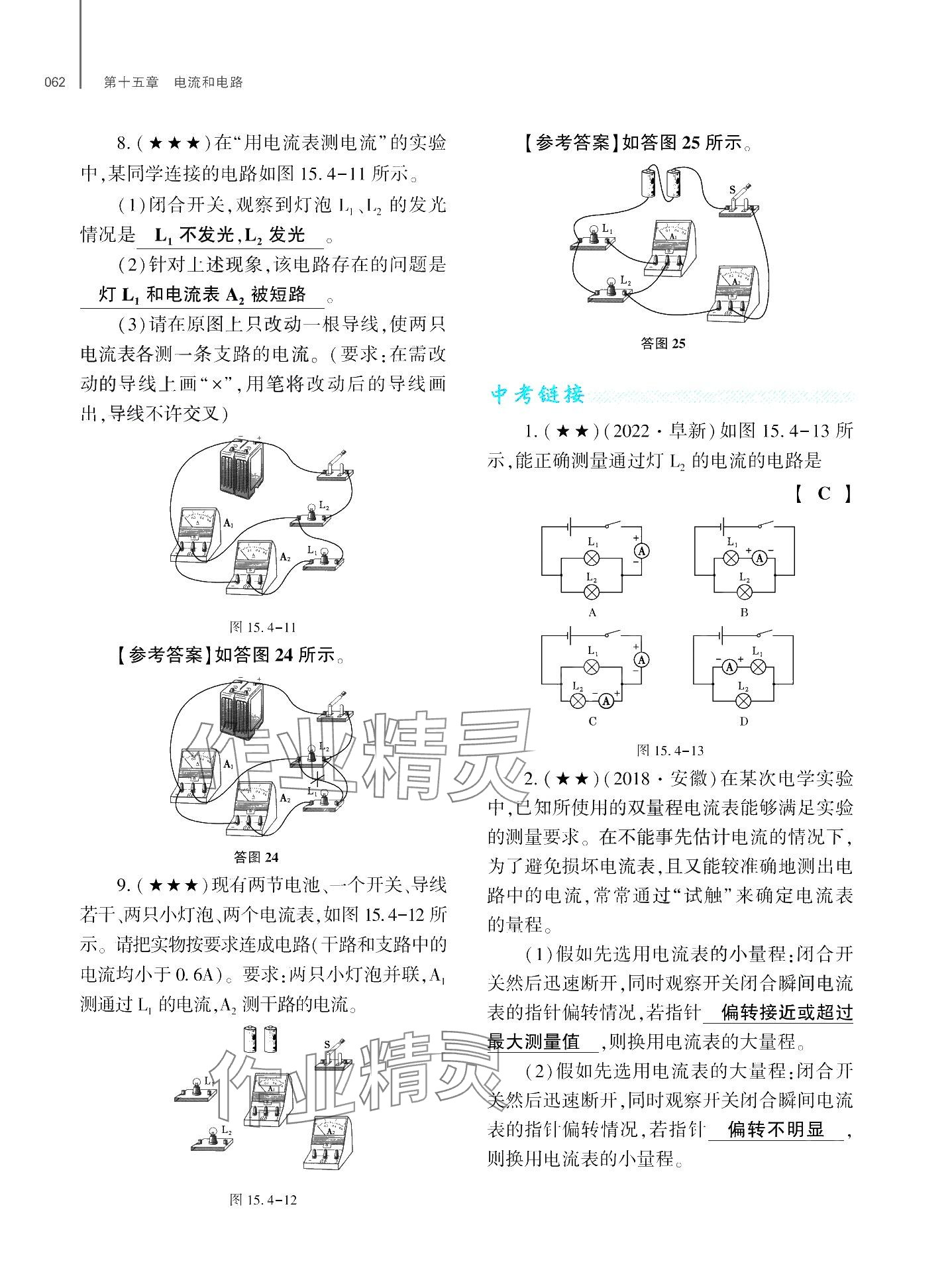 2024年基礎(chǔ)訓(xùn)練大象出版社九年級(jí)物理全一冊(cè)教科版 第66頁(yè)