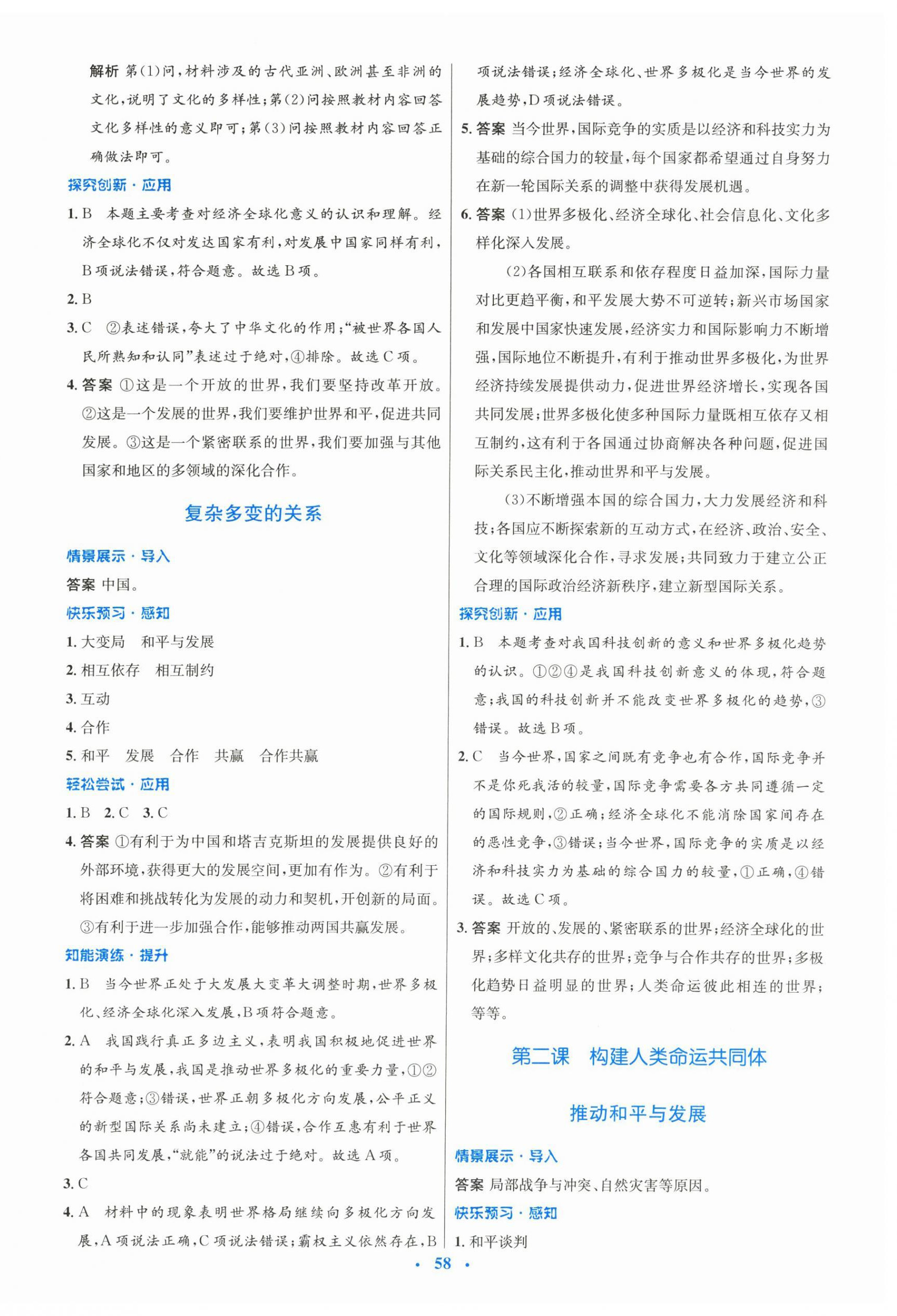 2026年同步测控优化设计九年级道德与法治下册人教版&nbsp;第2页