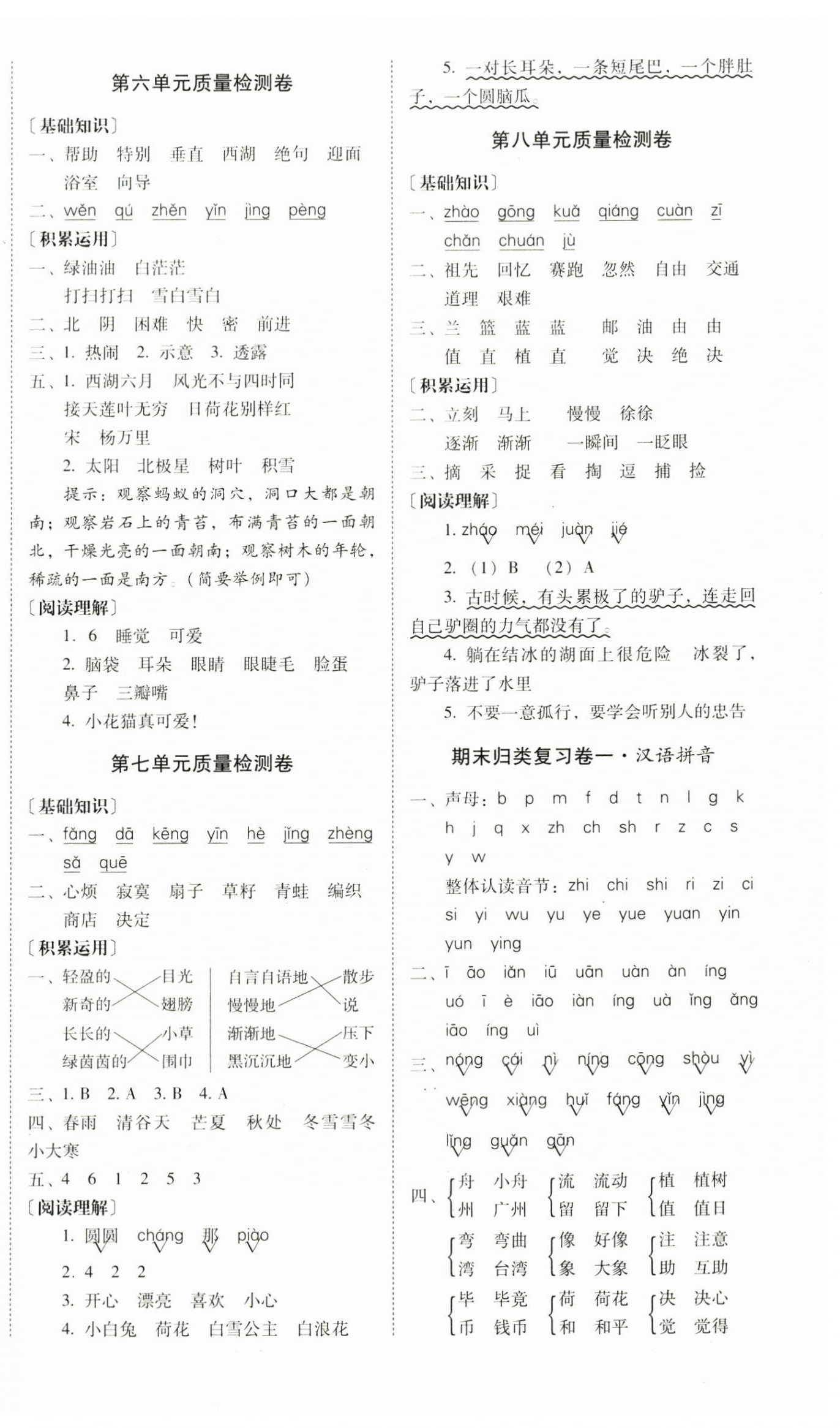 2024年云南师大附小一线名师核心试卷二年级语文下册人教版 第2页