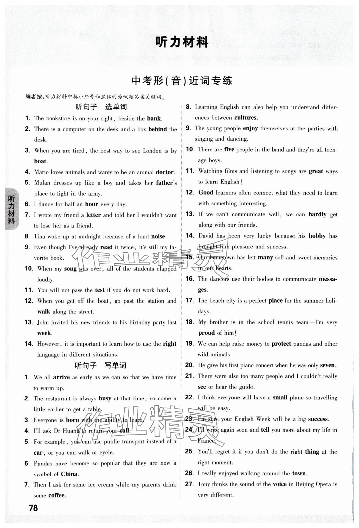 2025年萬唯中考聽力特訓營英語陜西專版 參考答案第5頁
