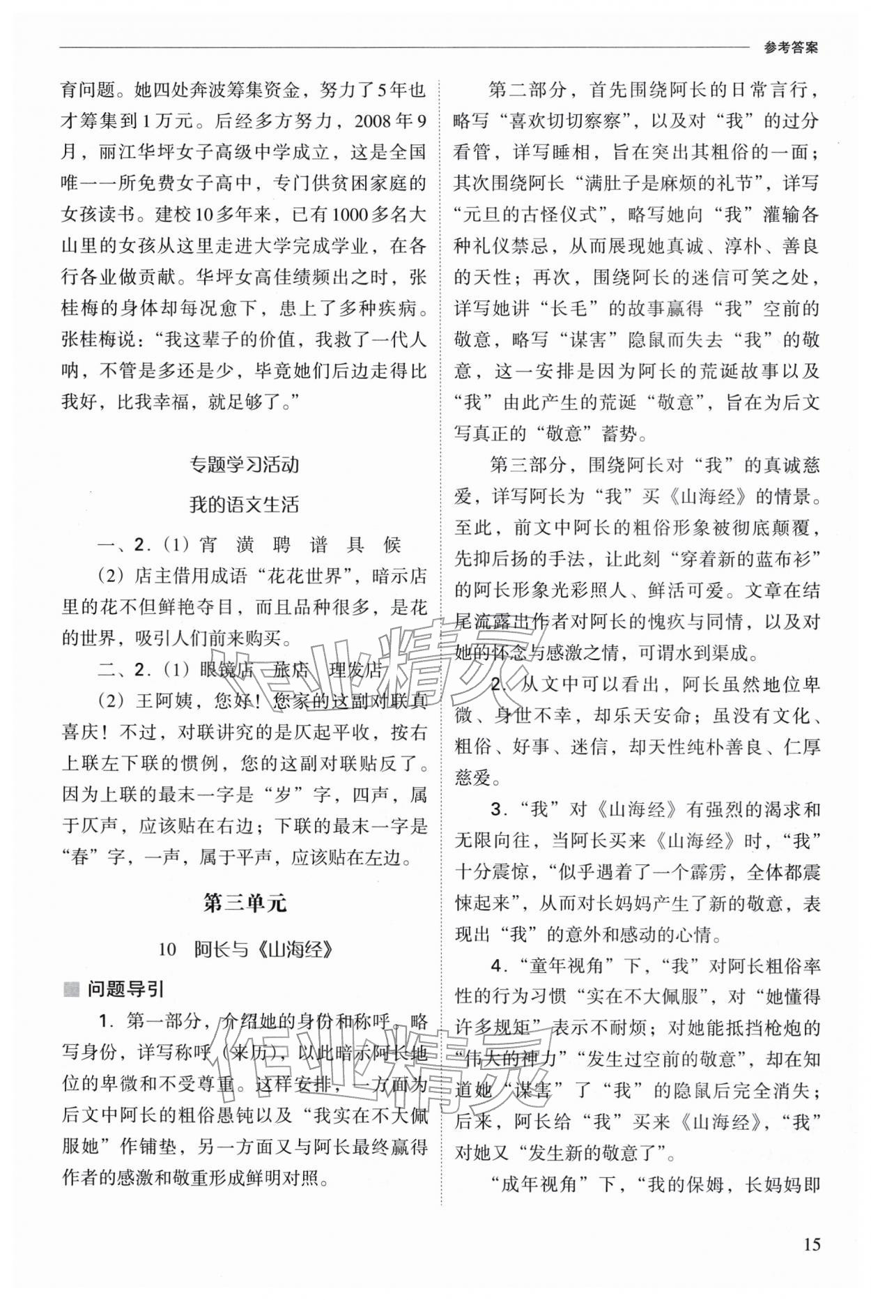 2026年新课程问题解决导学方案七年级语文下册人教版&nbsp;参考答案第15页