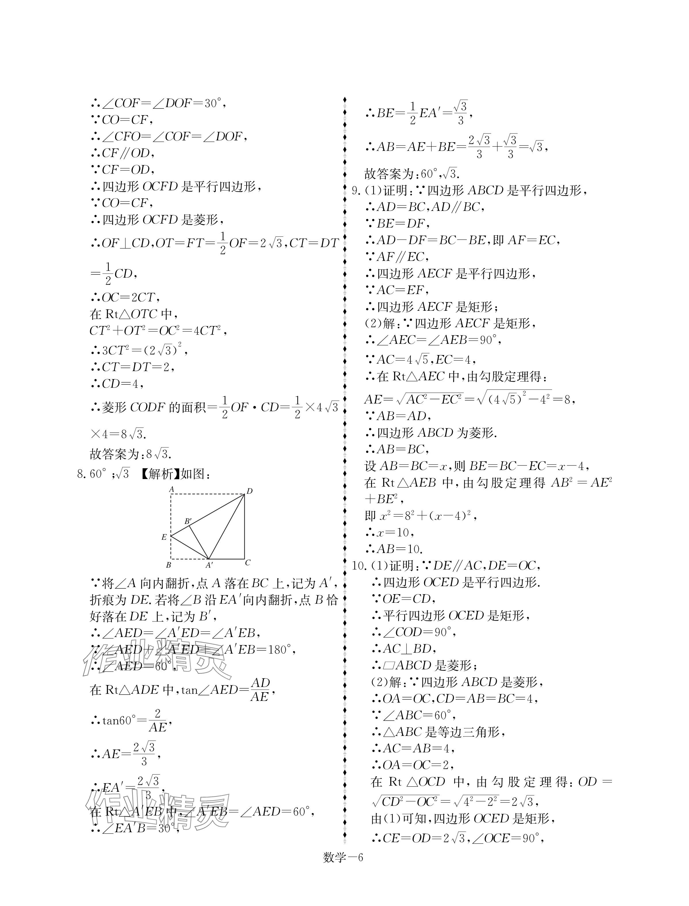 2025年優(yōu)等生中考試題精選數(shù)學(xué)安徽專版 參考答案第6頁