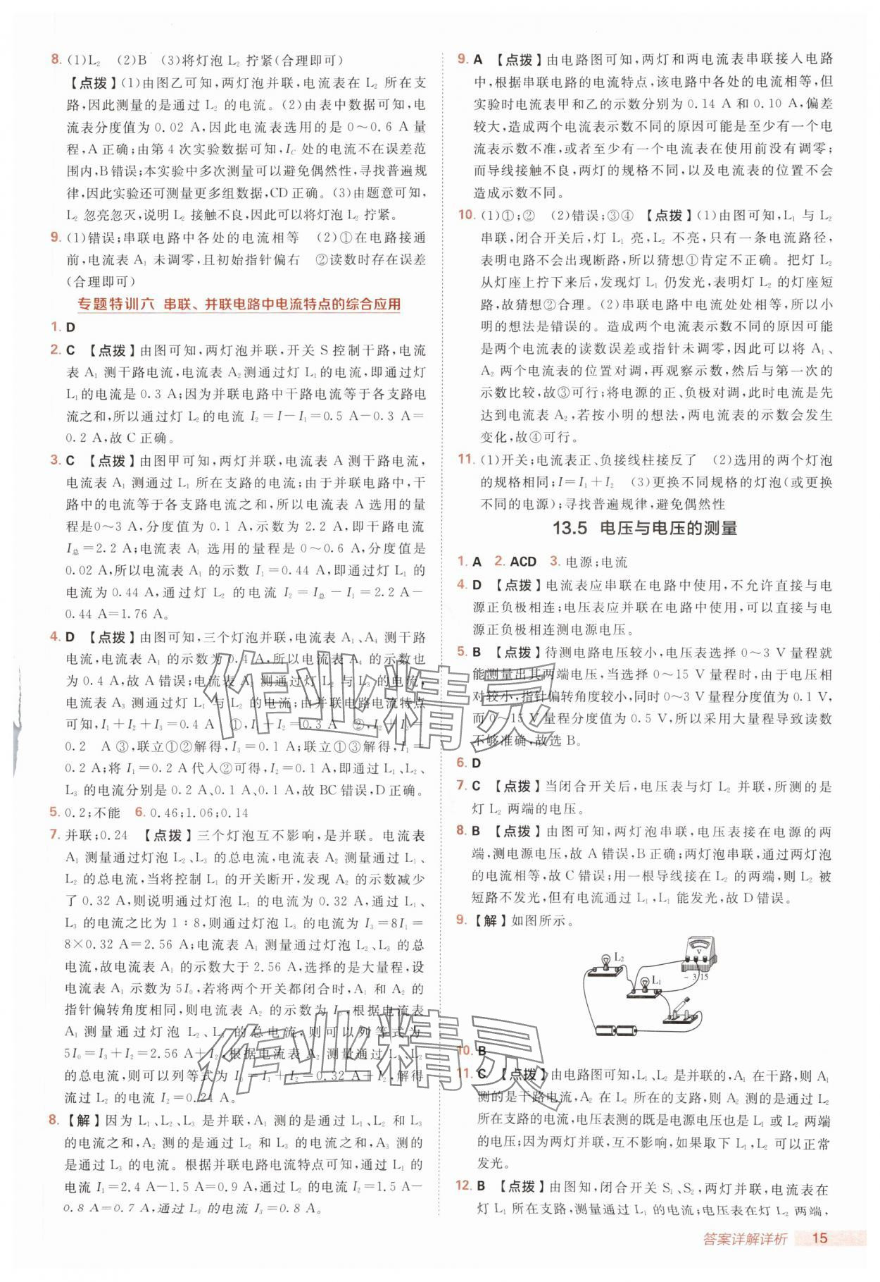 2025年綜合應用創新題典中點九年級物理全一冊滬粵版 第15頁