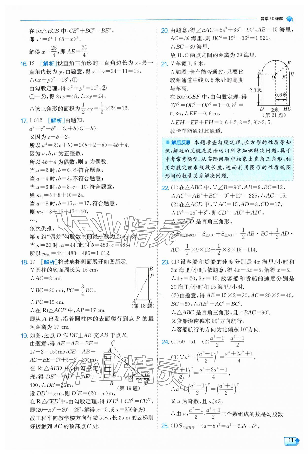 2024年实验班提优训练八年级数学上册北师大版 参考答案第11页