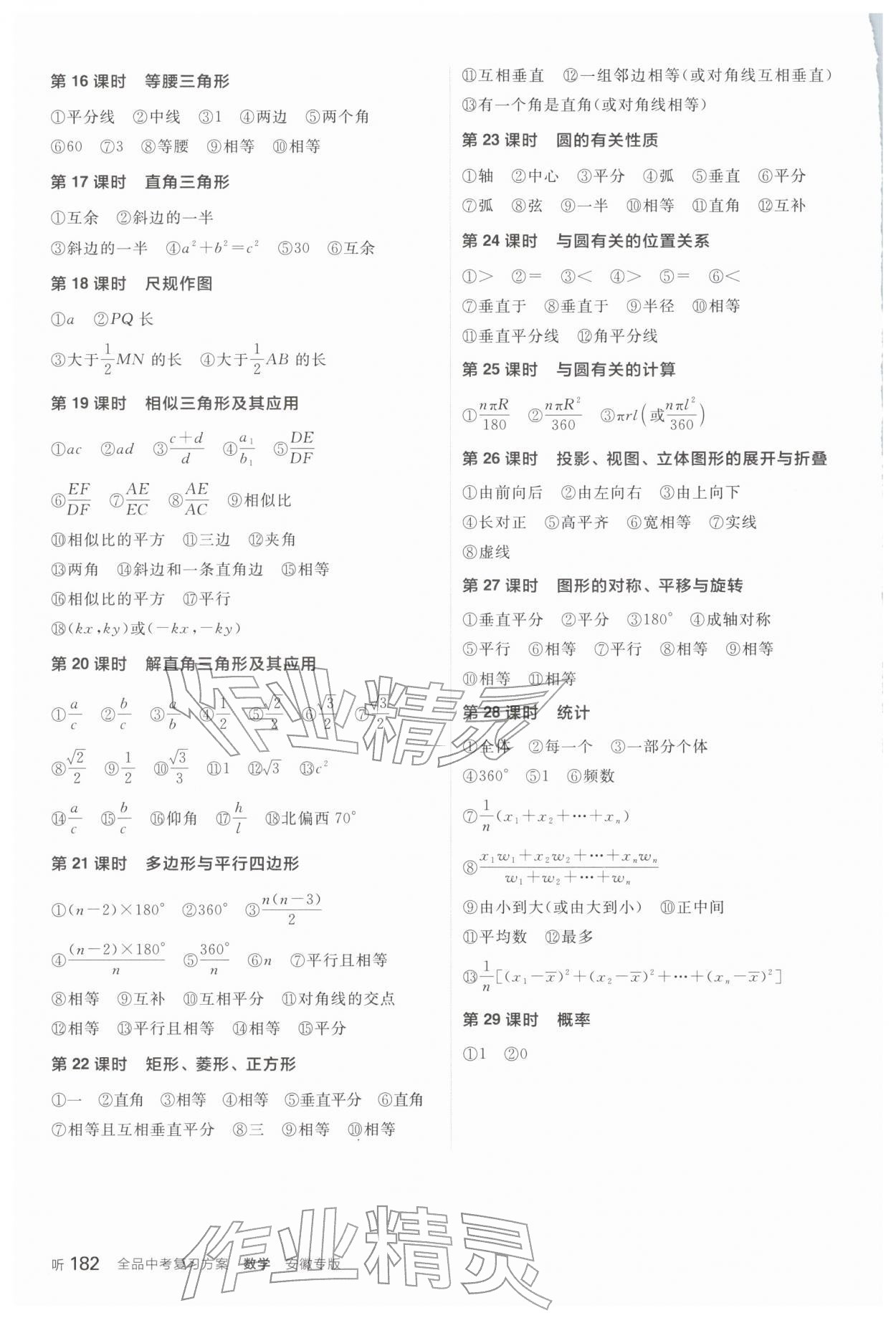 2026年全品中考复习方案数学安徽专版&nbsp;参考答案第2页