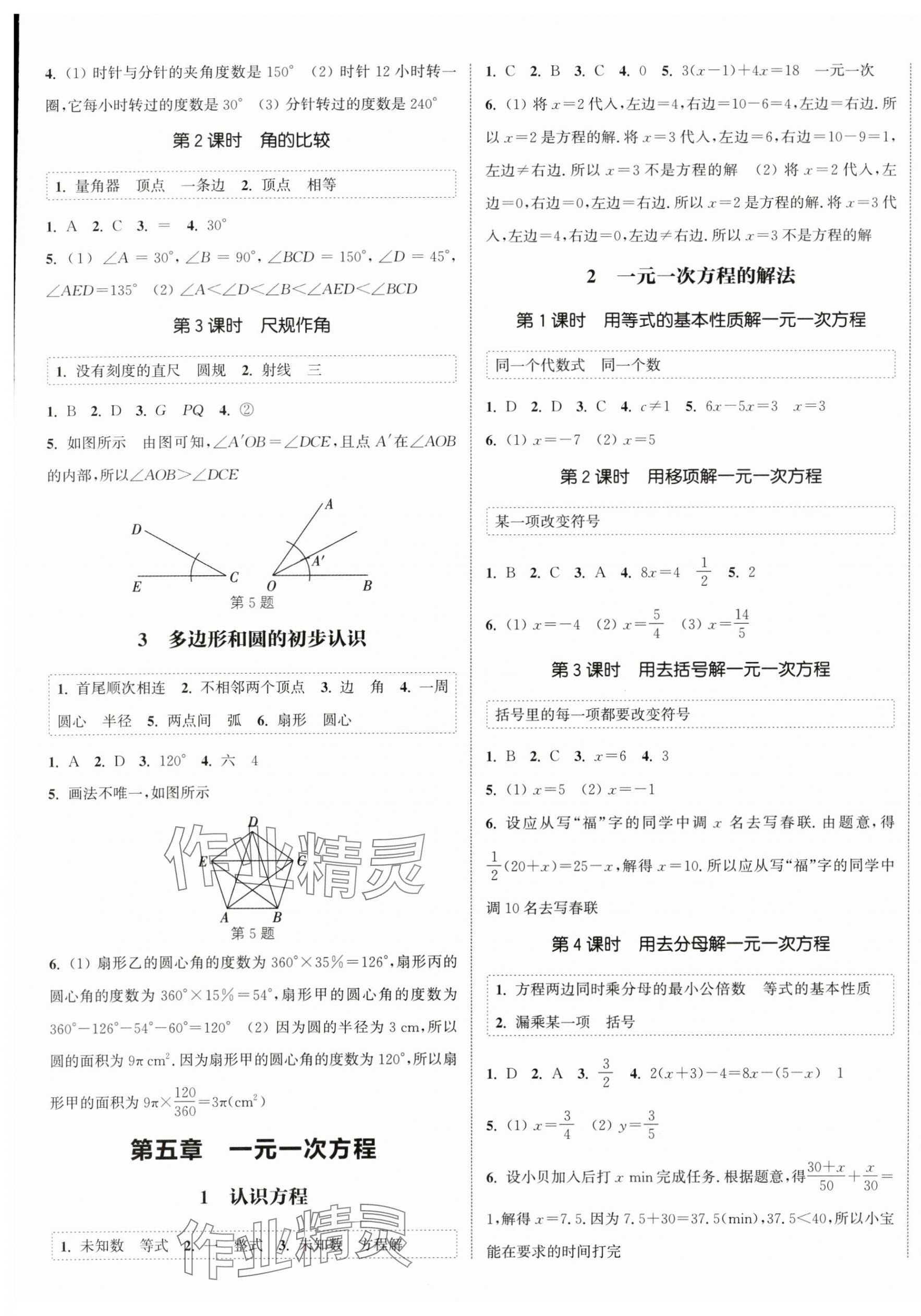 2025年通城學(xué)典課時(shí)作業(yè)本七年級(jí)數(shù)學(xué)上冊(cè)北師大版 第5頁
