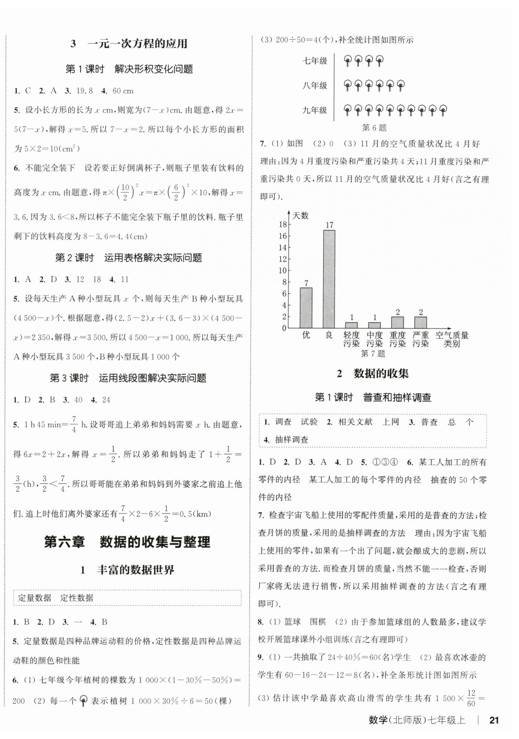 2025年通城學典課時作業(yè)本七年級數(shù)學上冊北師大版 第6頁