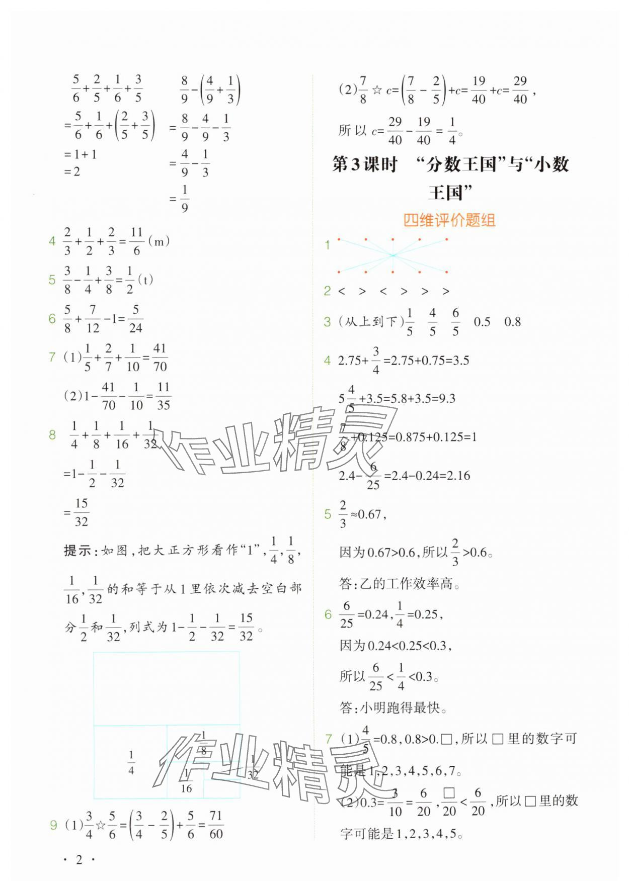 2025年教材解讀五年級數學下冊北師大版 第2頁