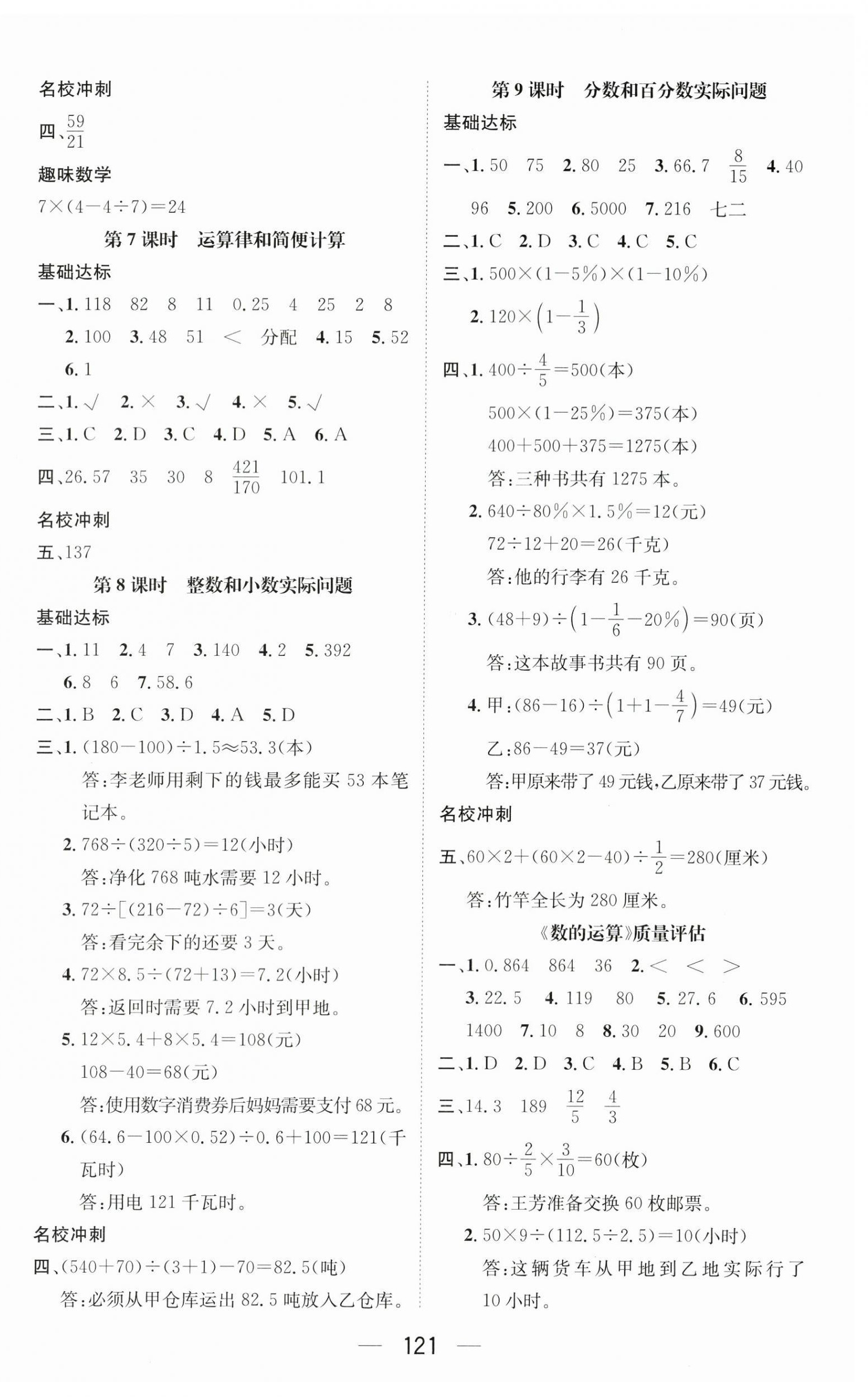 2025年名校绿卡小学毕业总复习数学 第3页