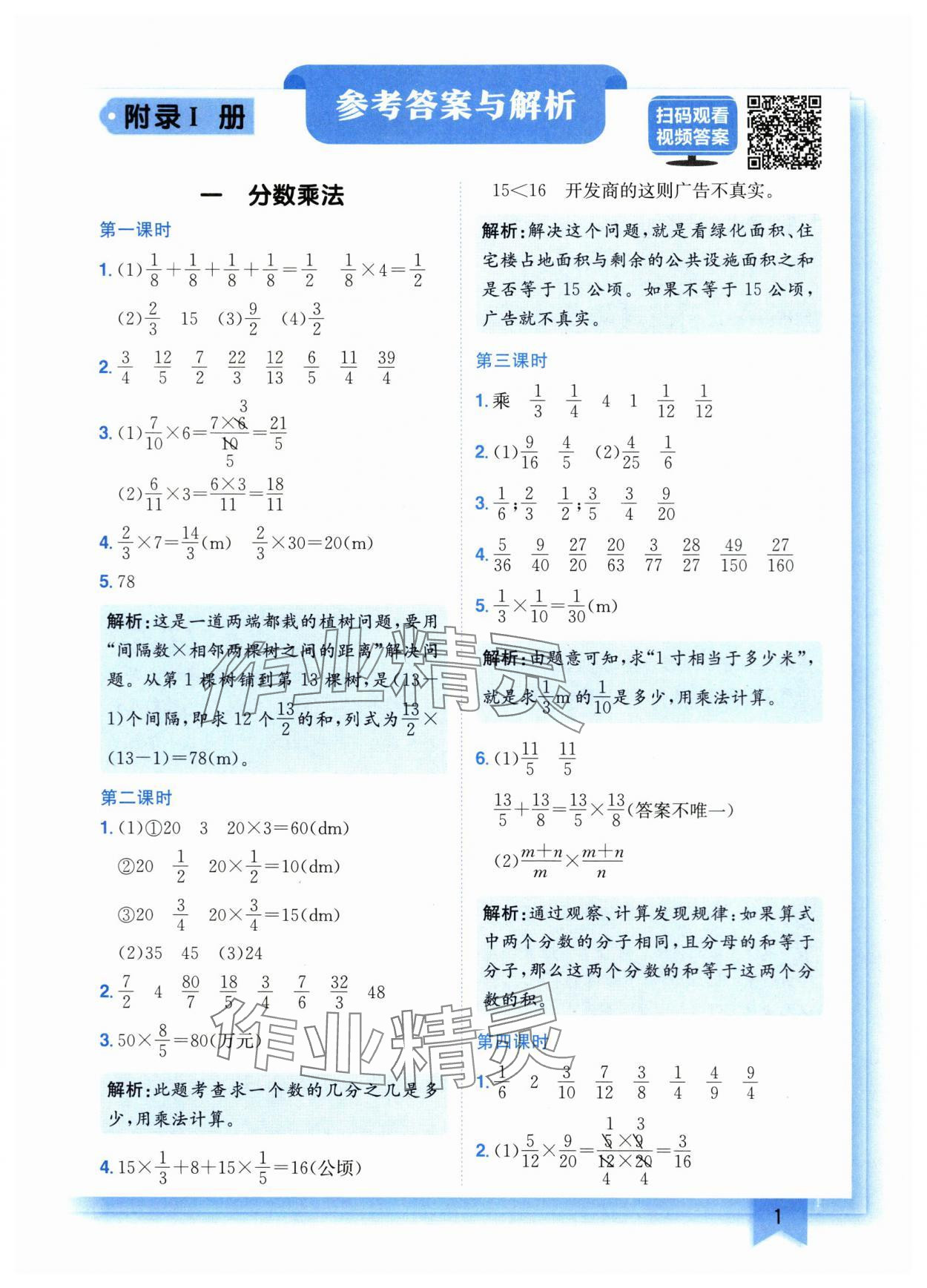 2025年黄冈小状元作业本六年级数学上册人教版重庆专版 第1页