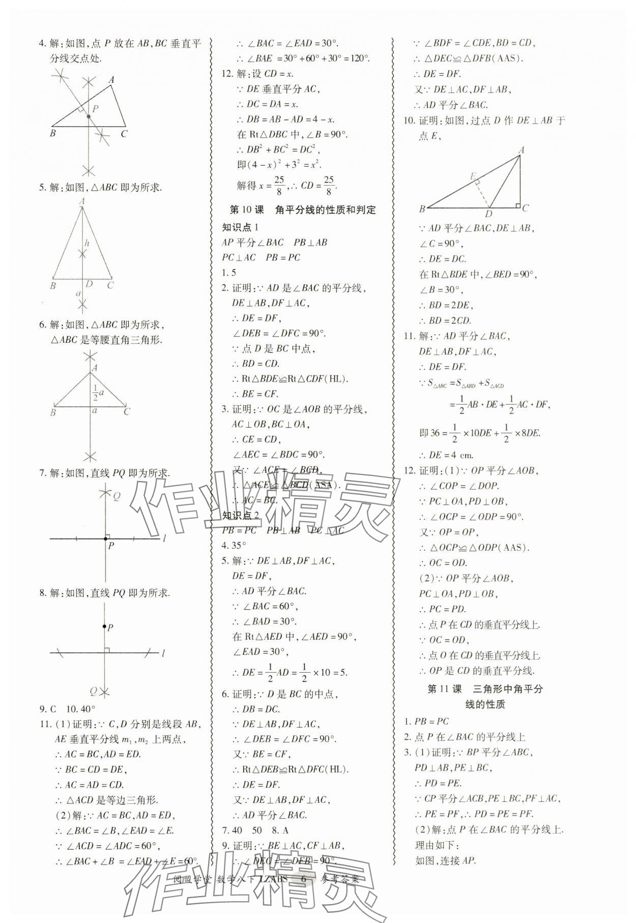 2025年零障礙導教導學案八年級數(shù)學下冊北師大版 參考答案第6頁